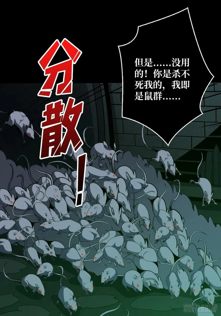 下水道的鼠鼠 第60页