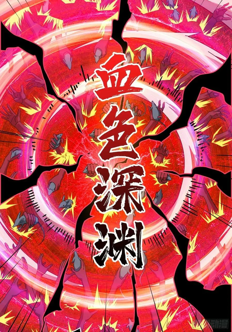 下水道的鼠鼠 第62页