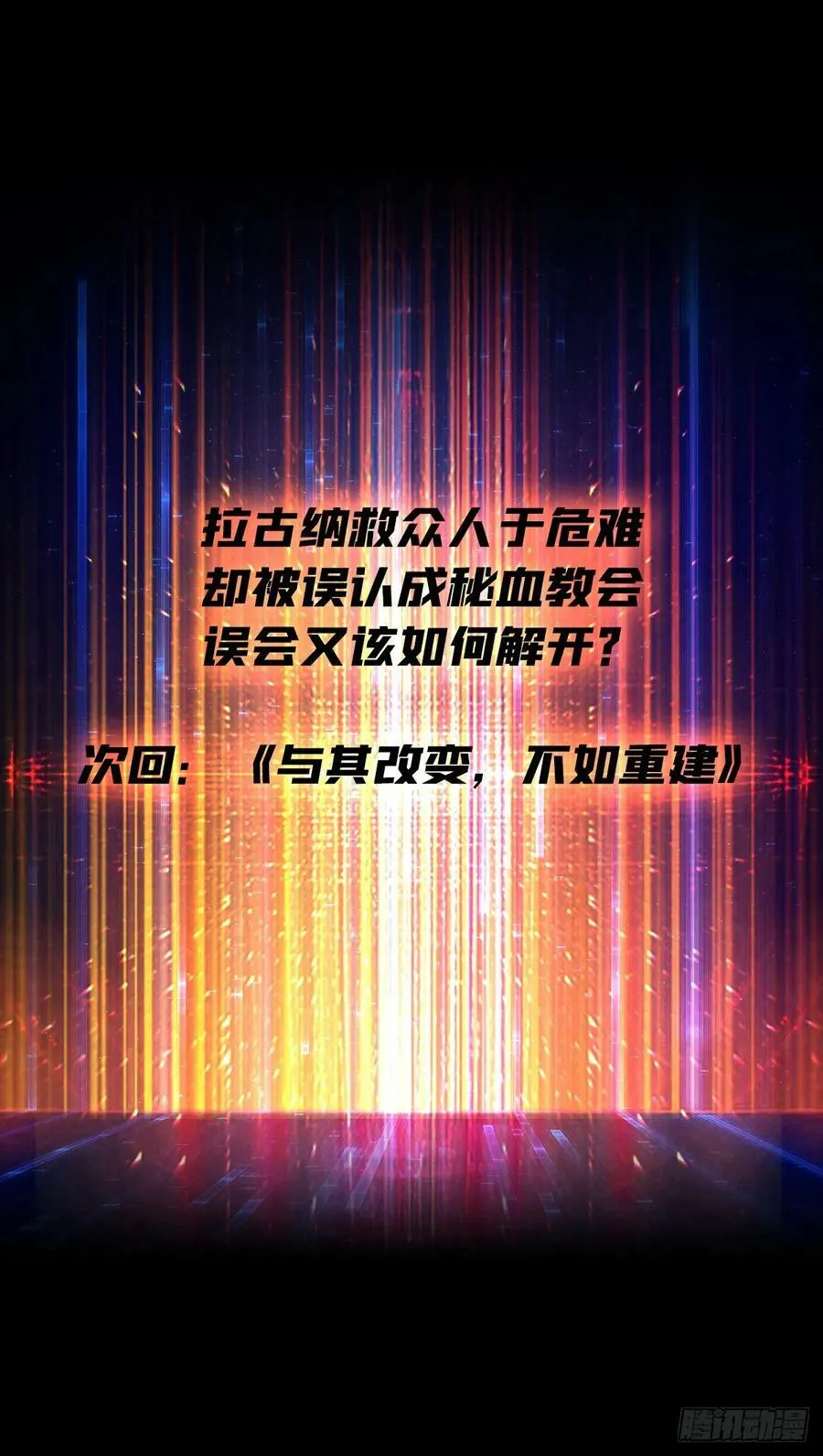 下水道的鼠鼠 第68页
