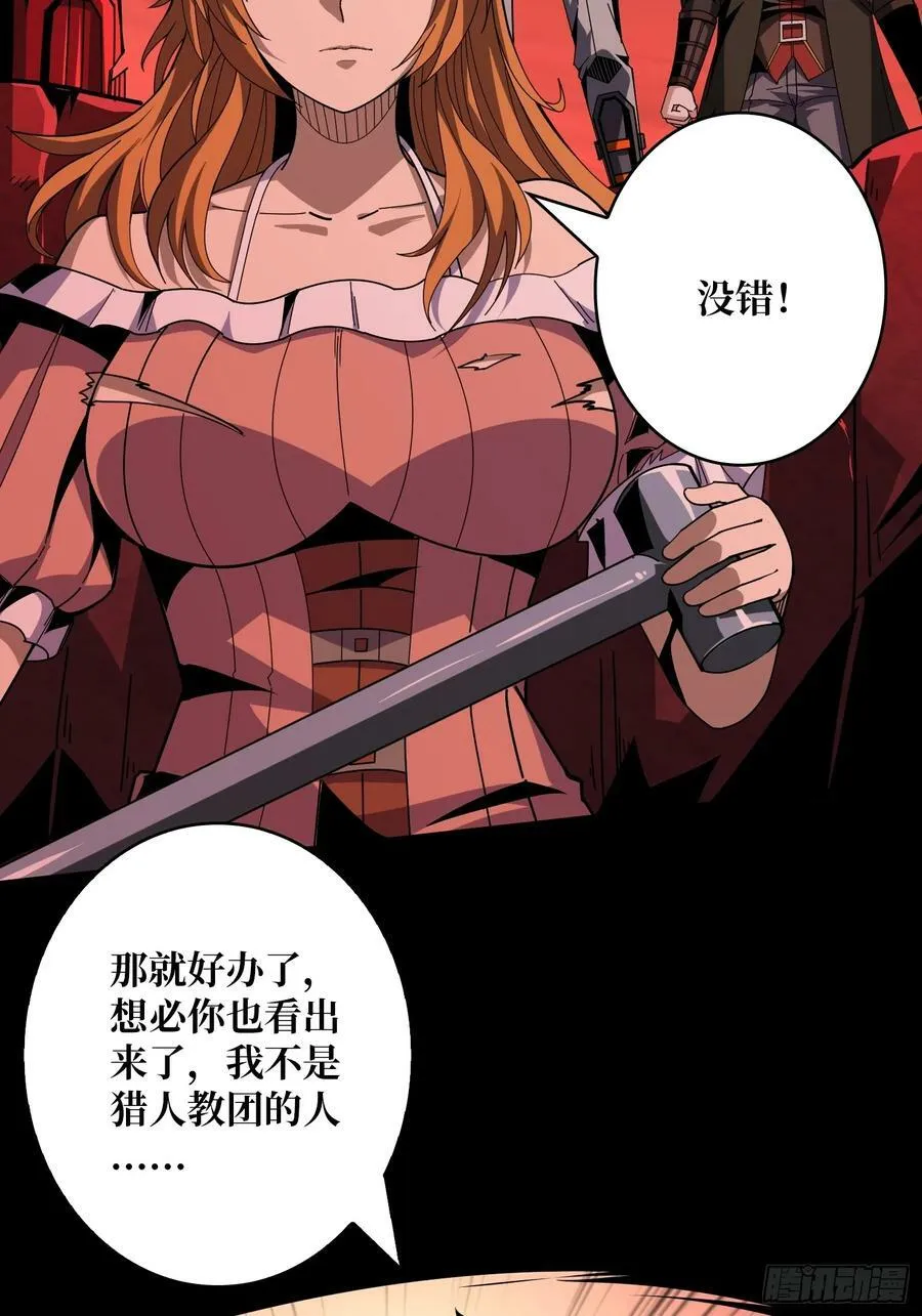 迷之埋尸少女 第30页