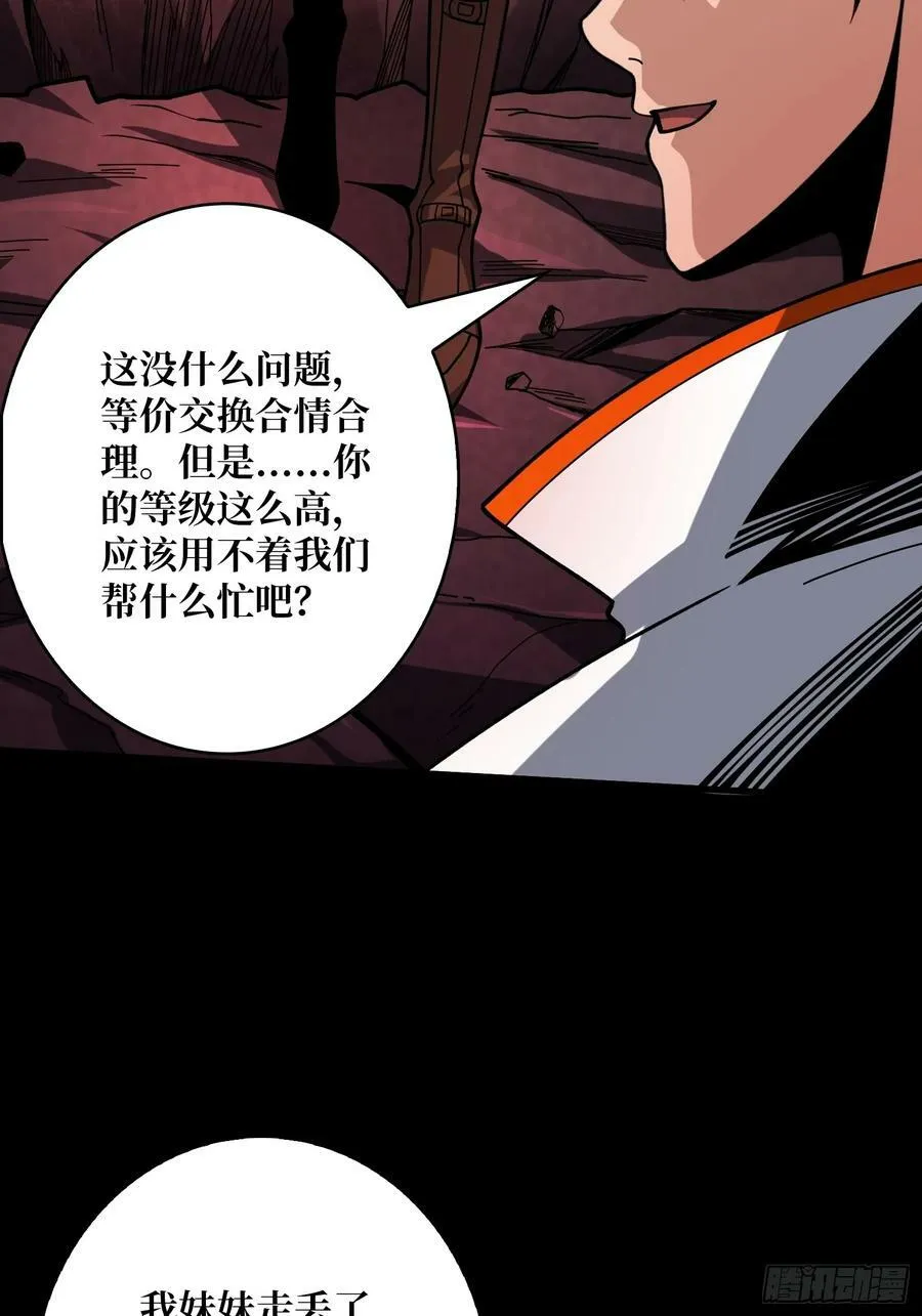 迷之埋尸少女 第35页