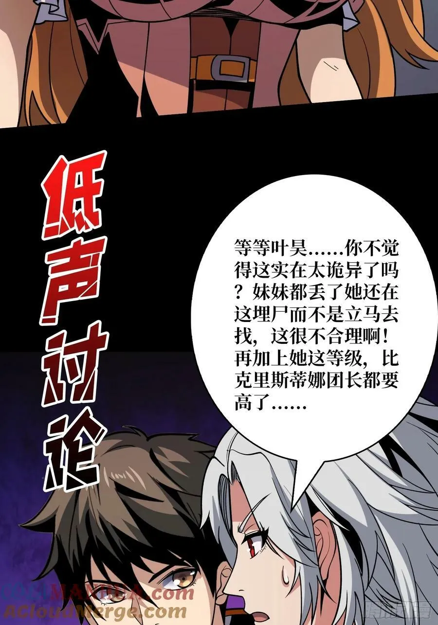迷之埋尸少女 第37页