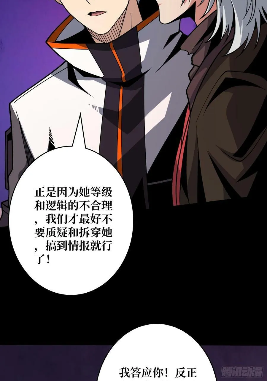 迷之埋尸少女 第38页