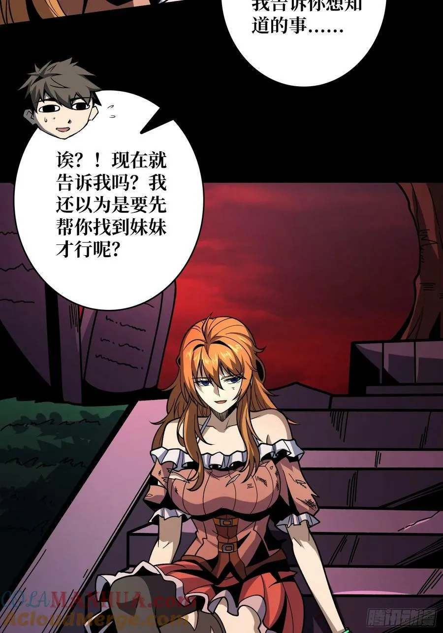 迷之埋尸少女 第40页