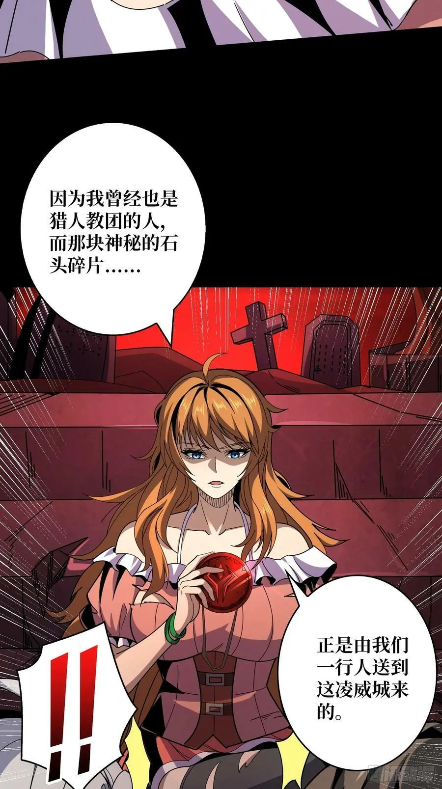 迷之埋尸少女 第51页