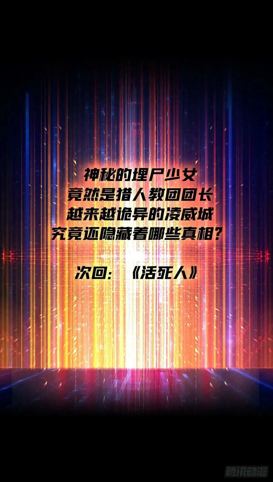 迷之埋尸少女 第53页