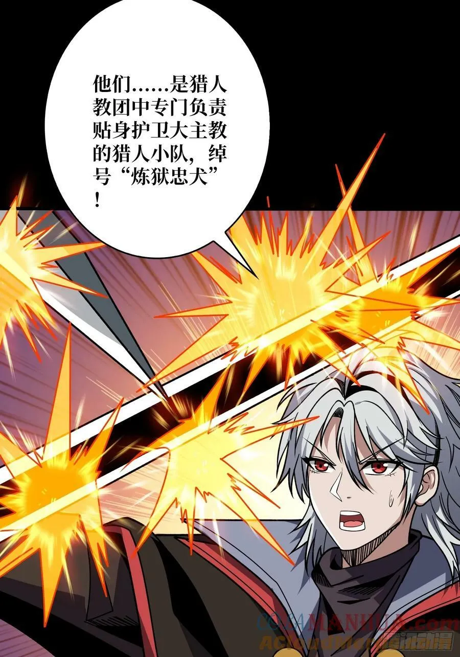 炼狱忠犬 第13页