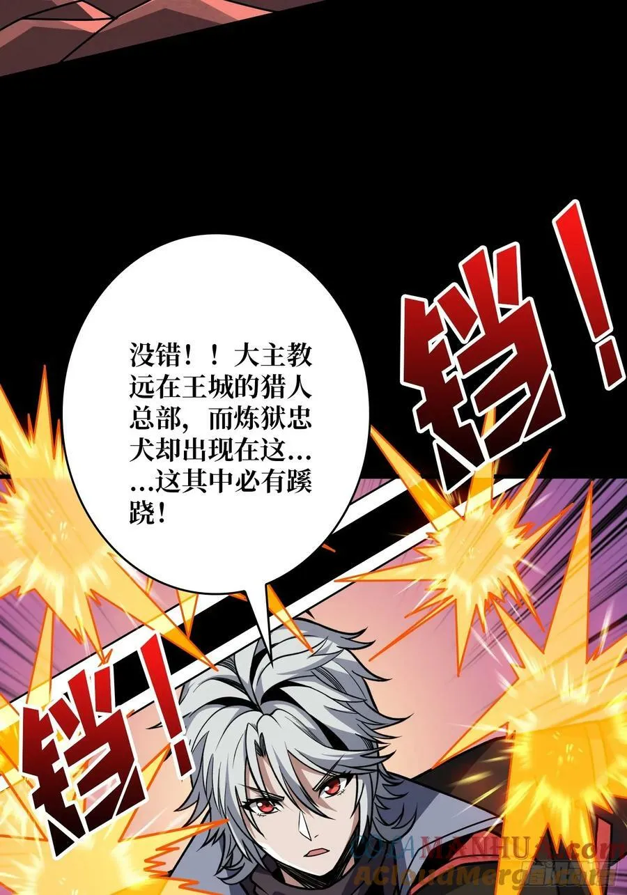 炼狱忠犬 第16页