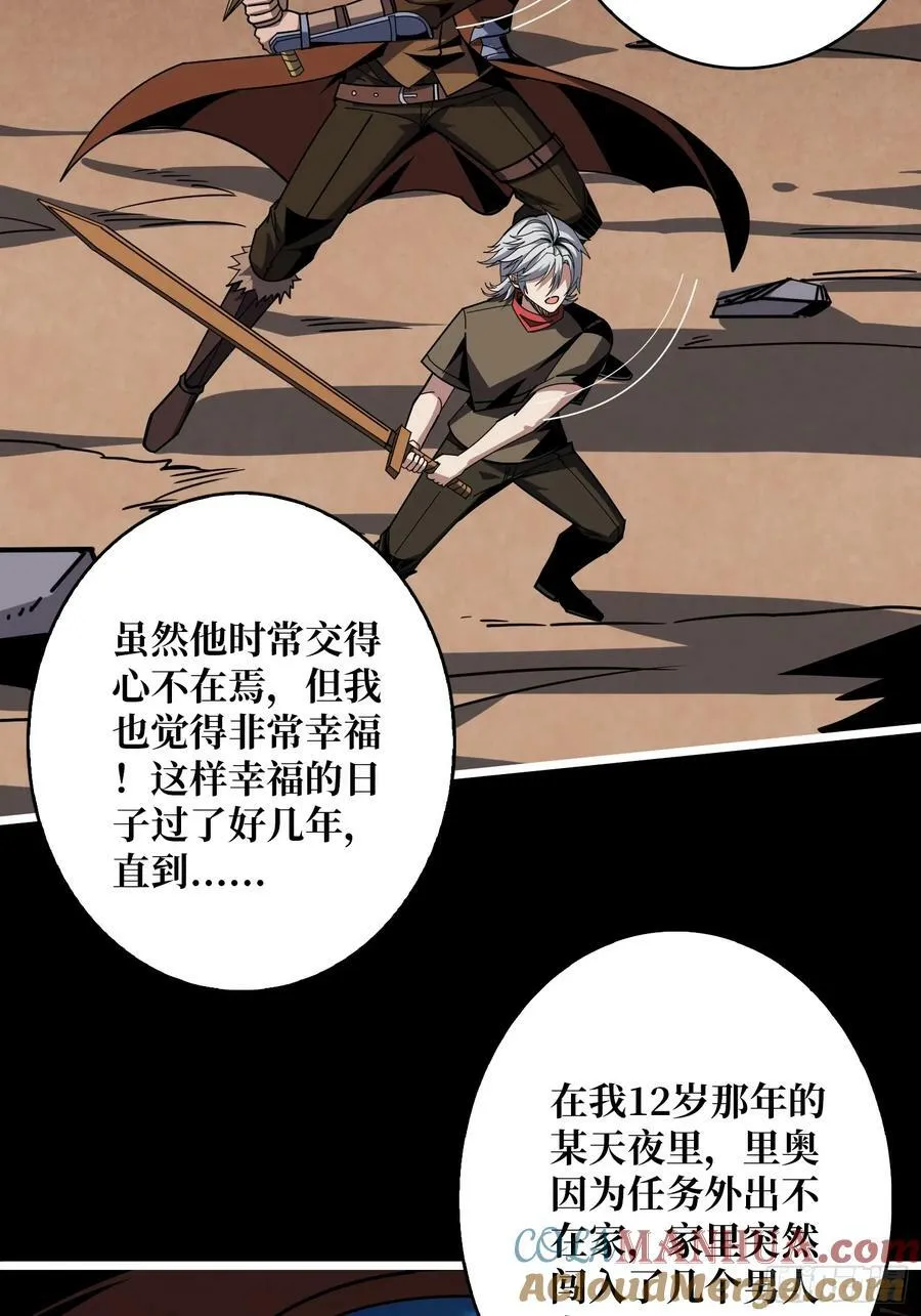 炼狱忠犬 第49页