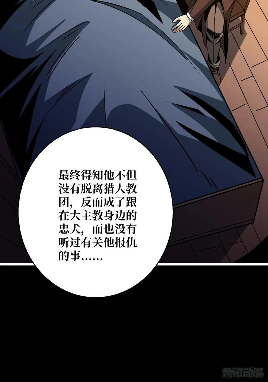 炼狱忠犬 第59页