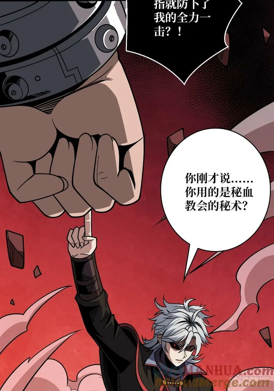 血之石 第16页