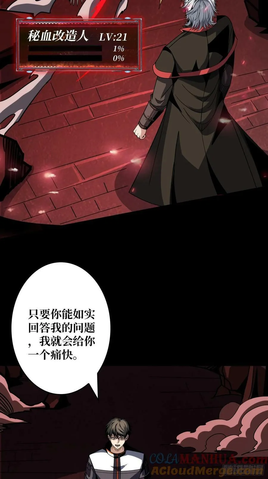 血之石 第34页