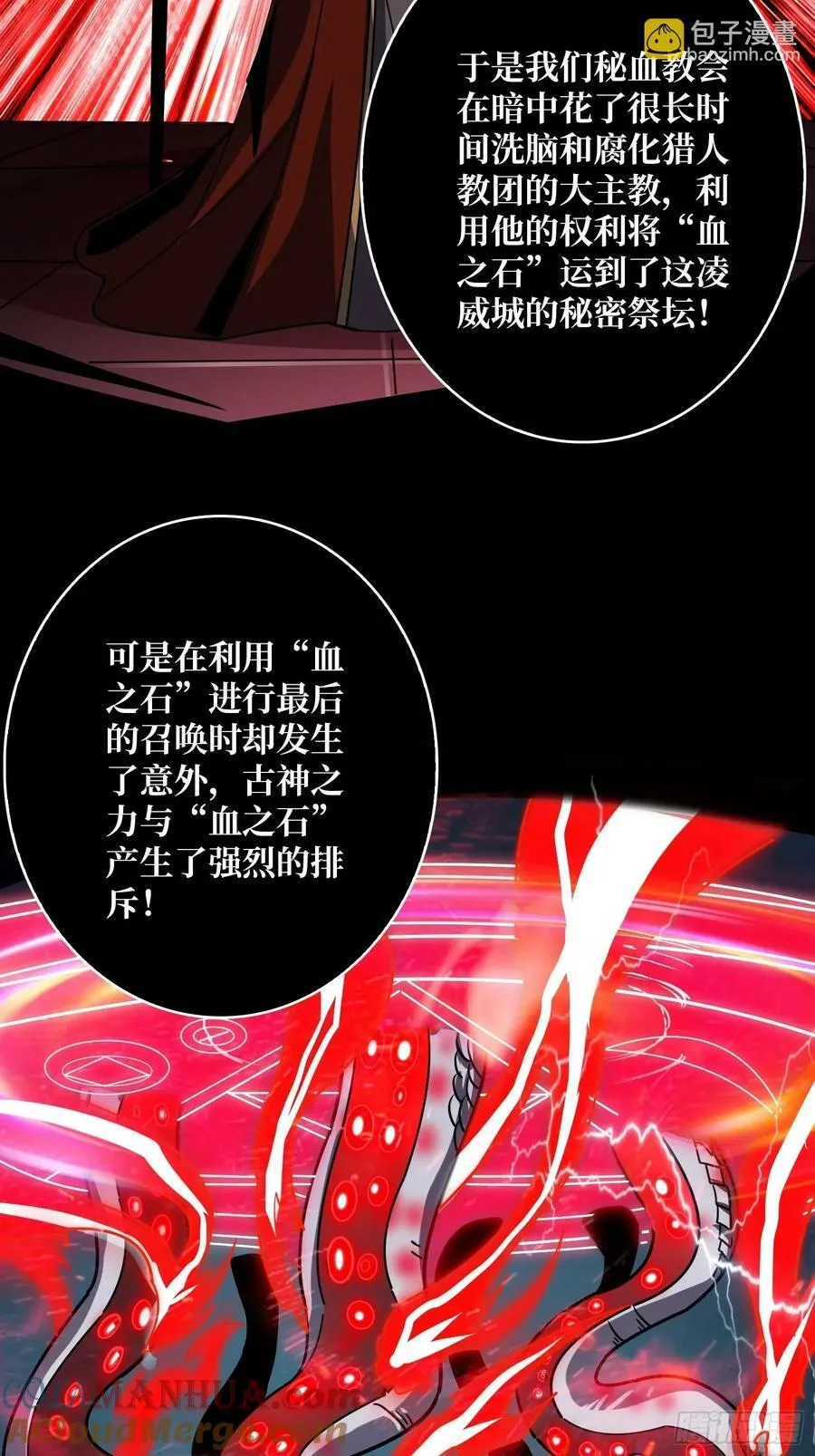 血之石 第40页