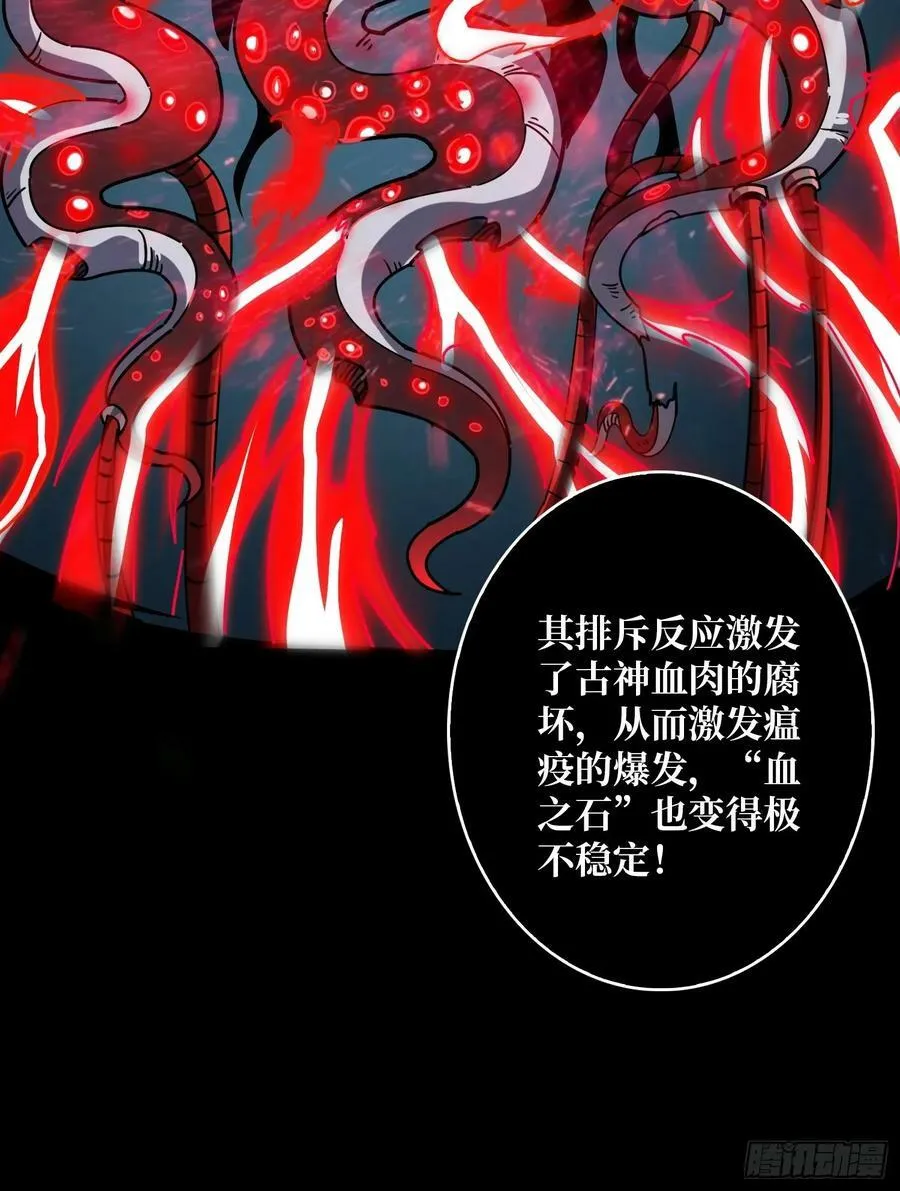 血之石 第41页