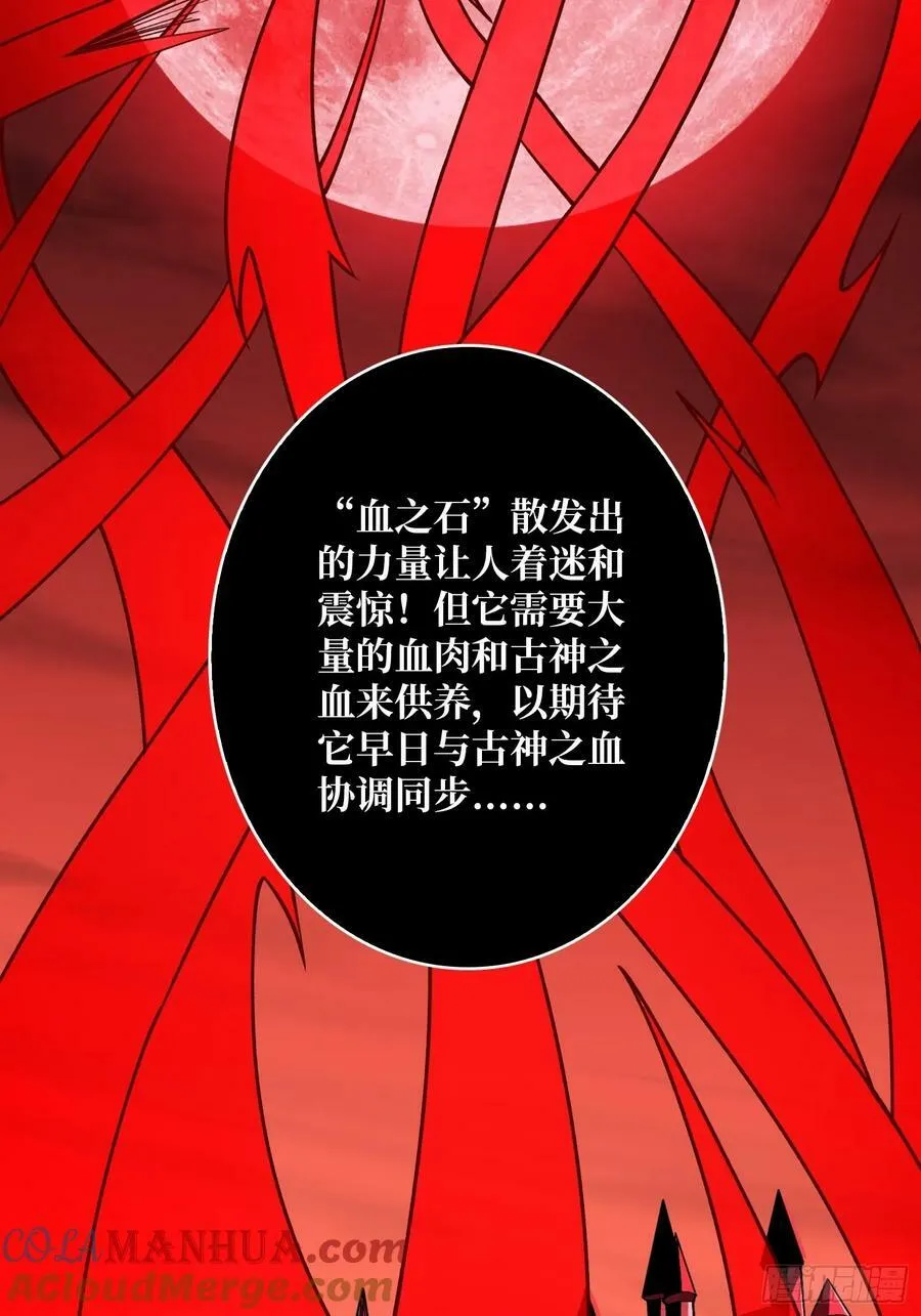 血之石 第43页