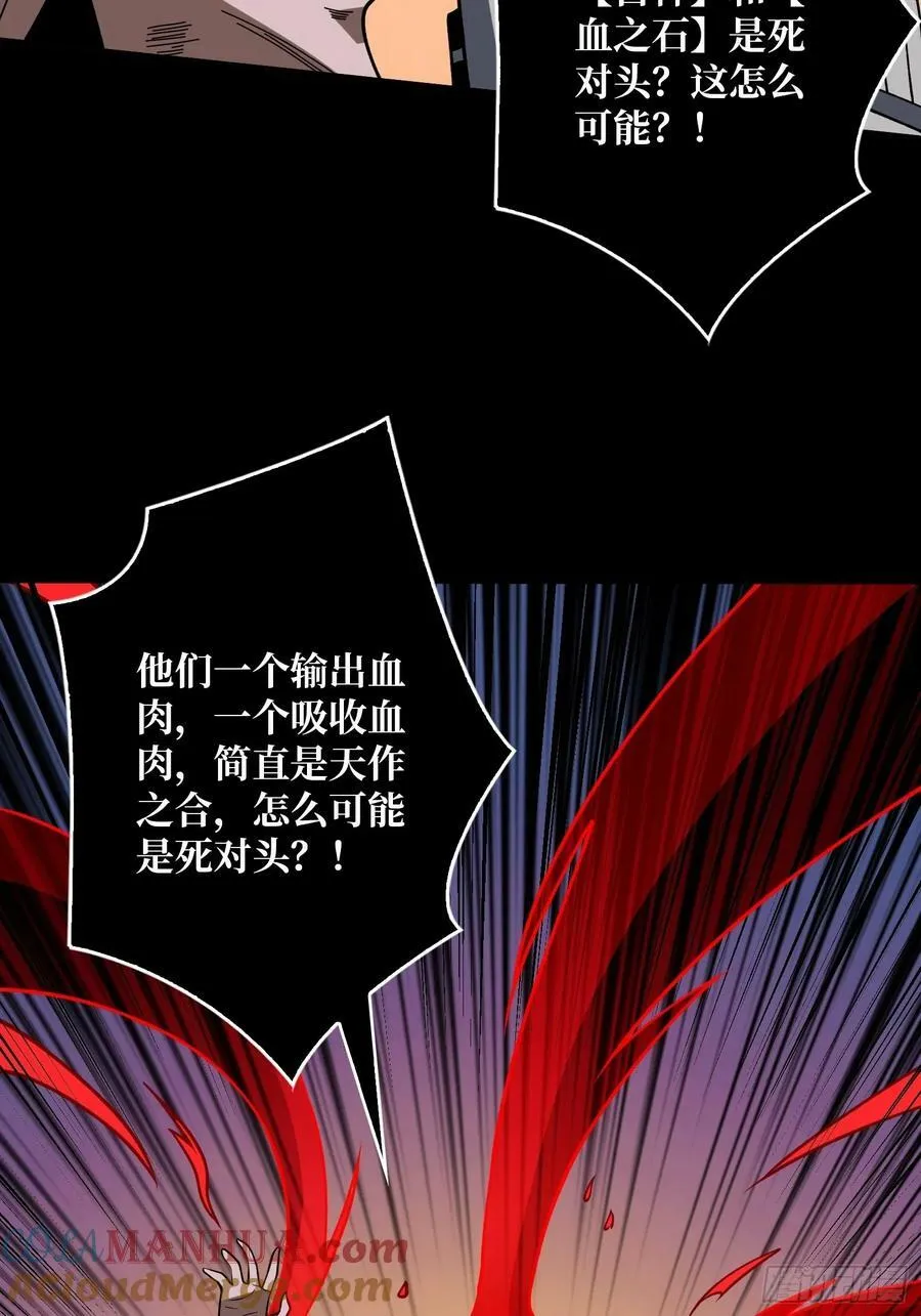 血之石 第46页