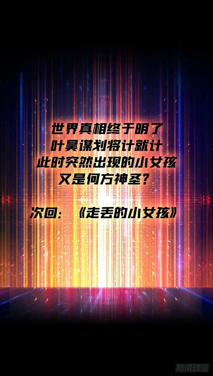 血之石 第56页