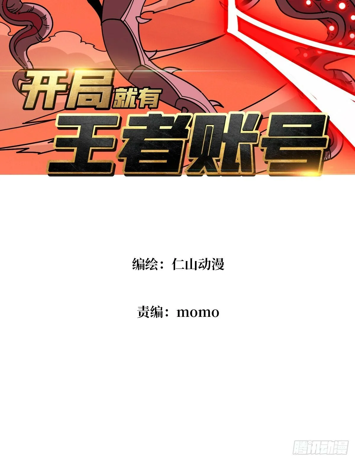 机械降神 第3页