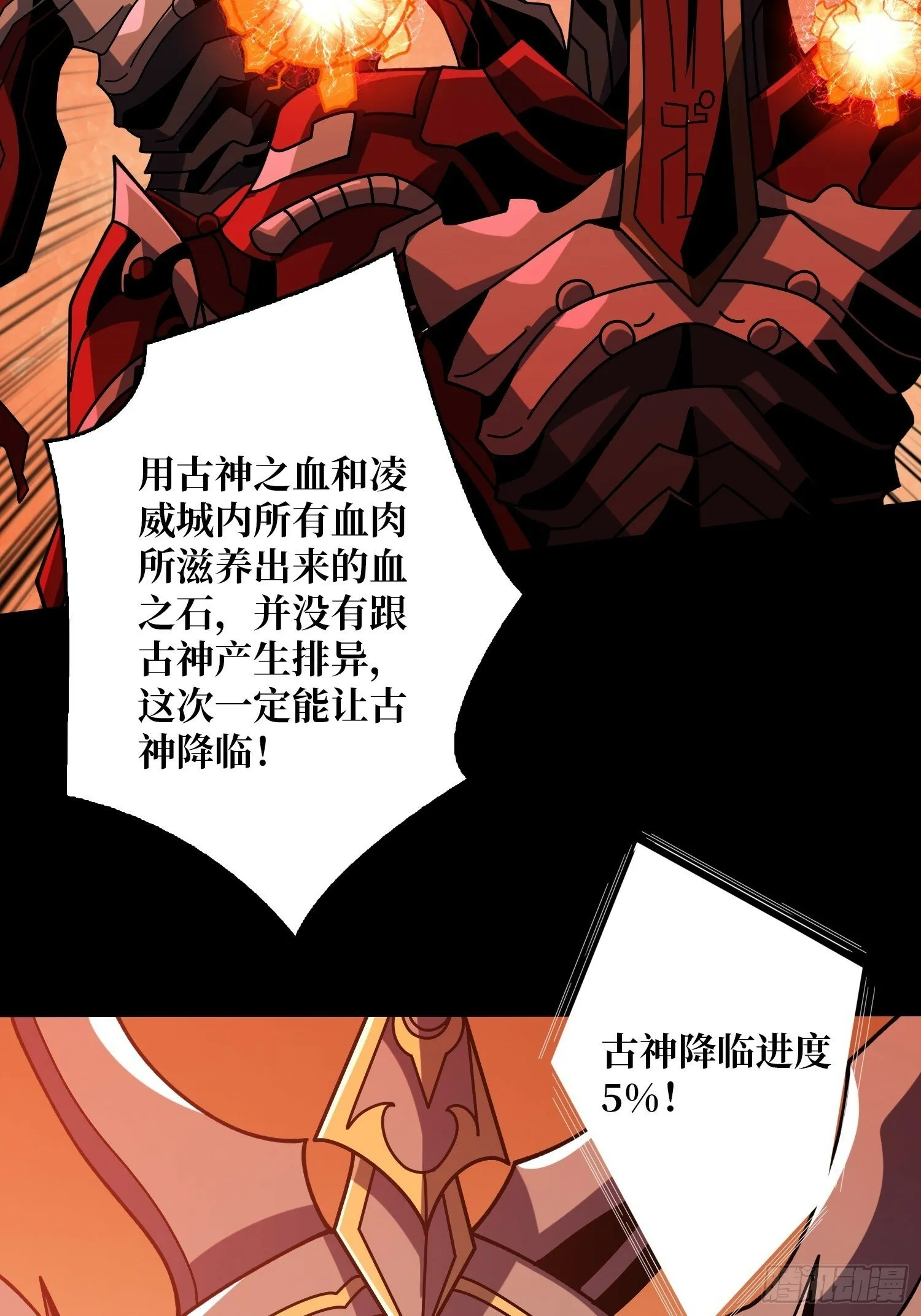 机械降神 第9页