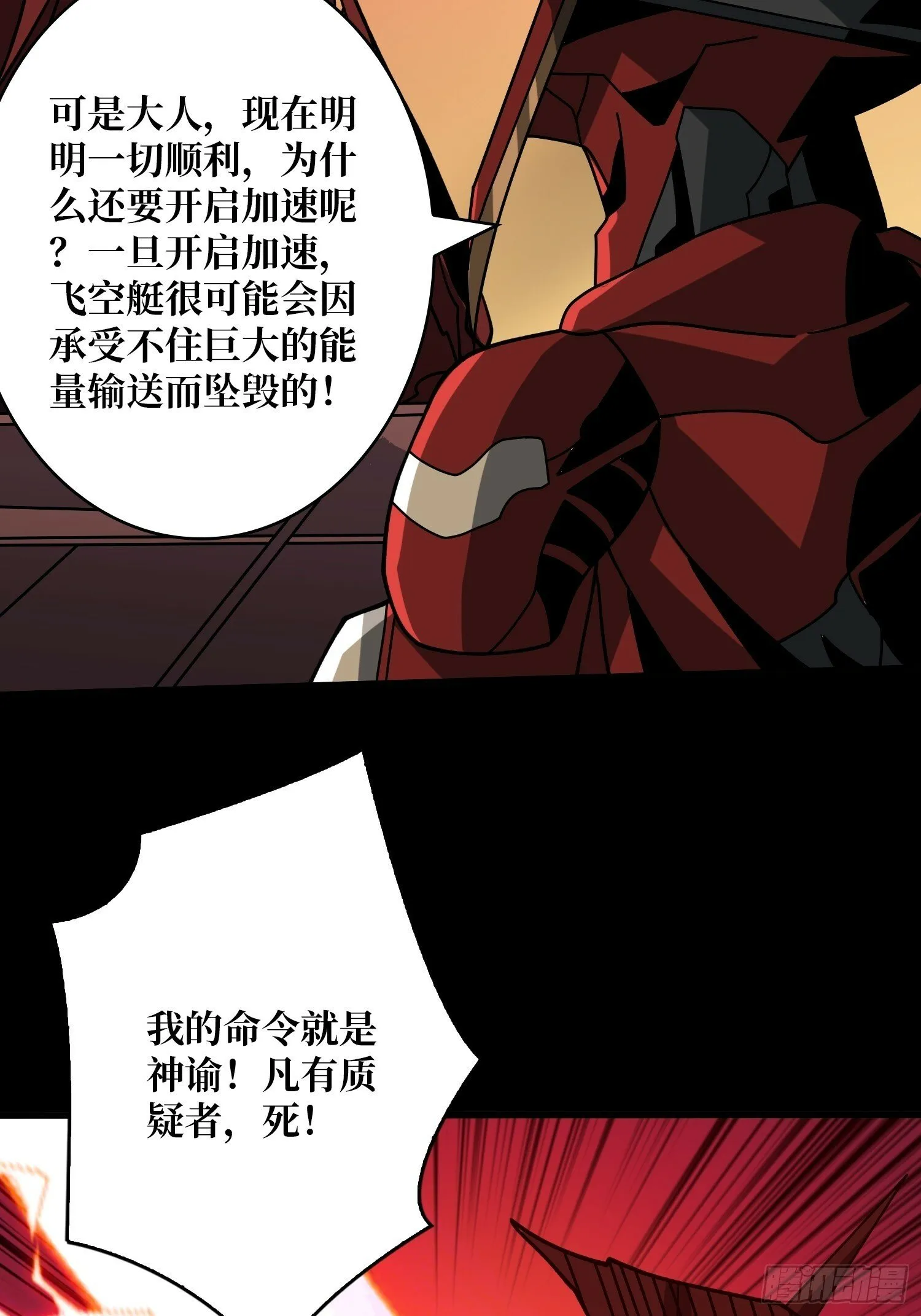 机械降神 第12页