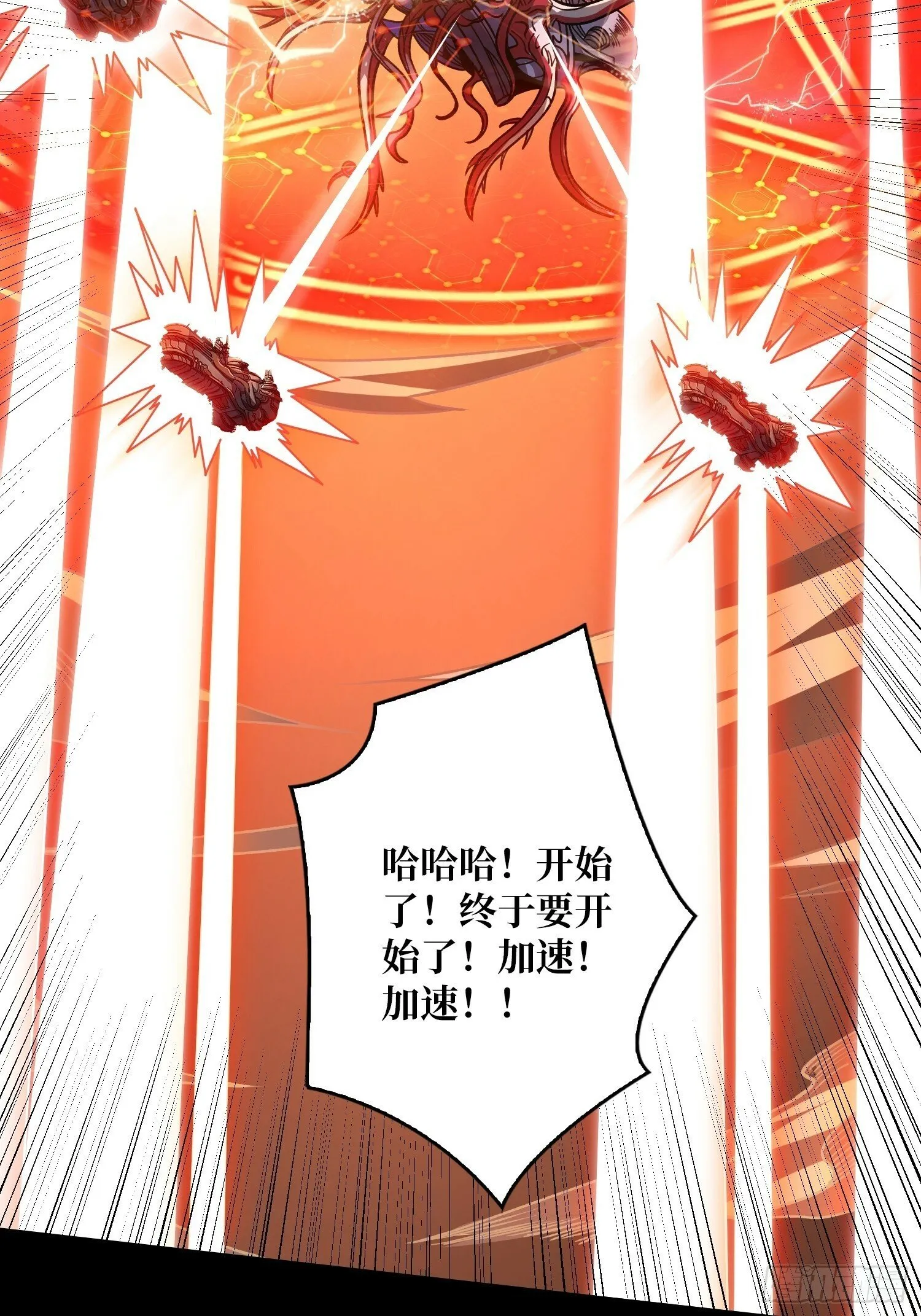 机械降神 第19页