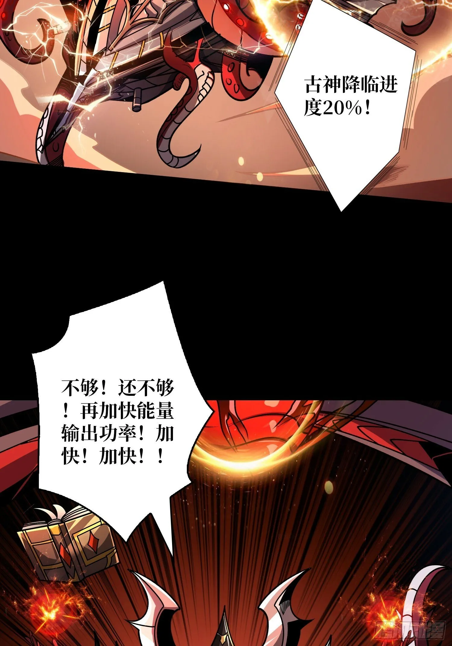机械降神 第22页
