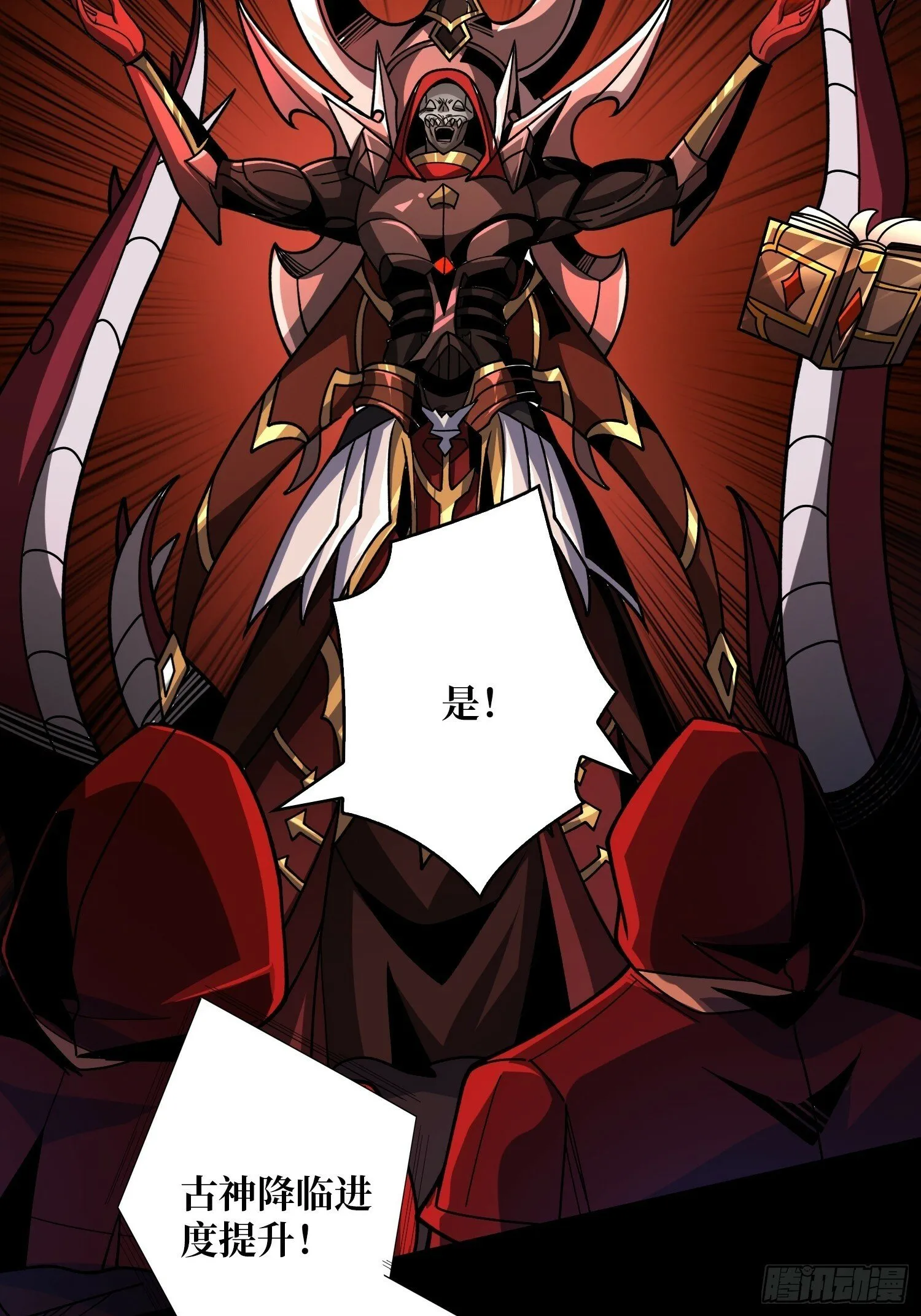 机械降神 第23页