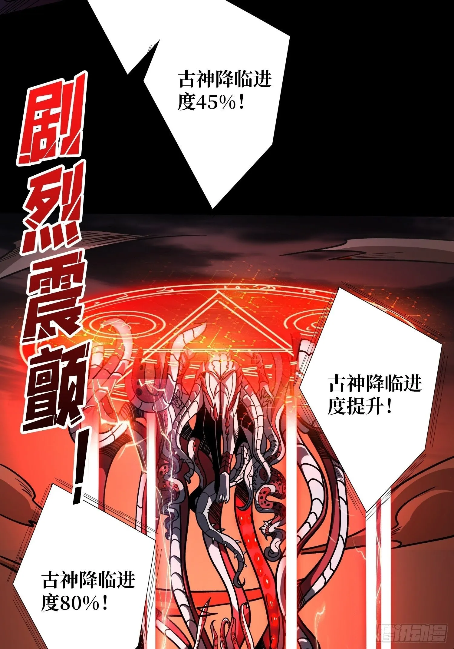 机械降神 第24页