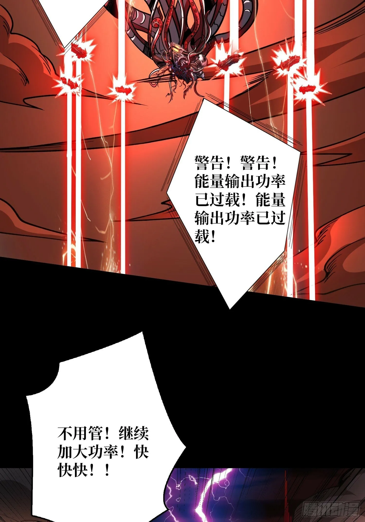 机械降神 第25页