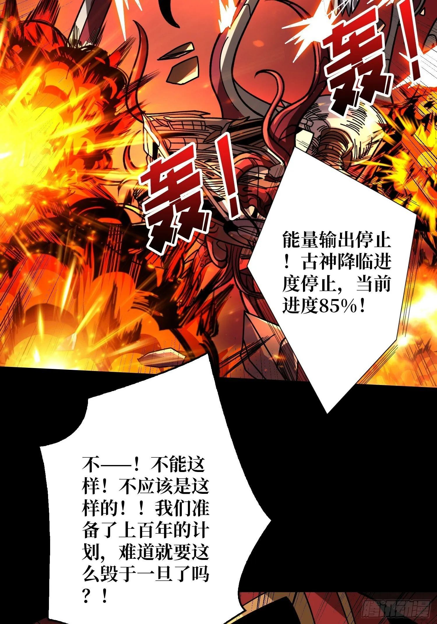 机械降神 第28页