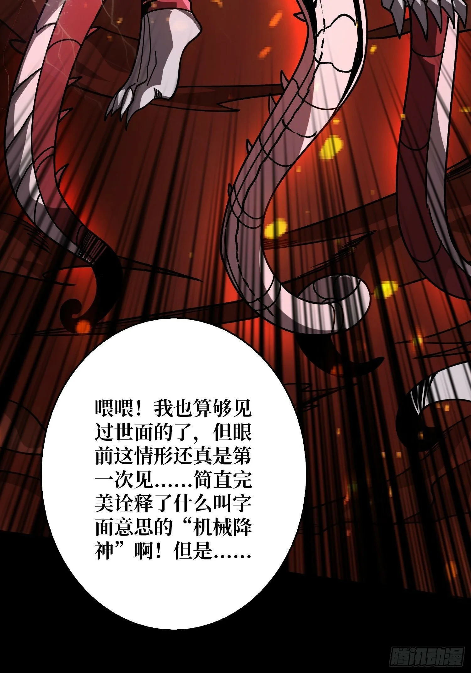 机械降神 第31页