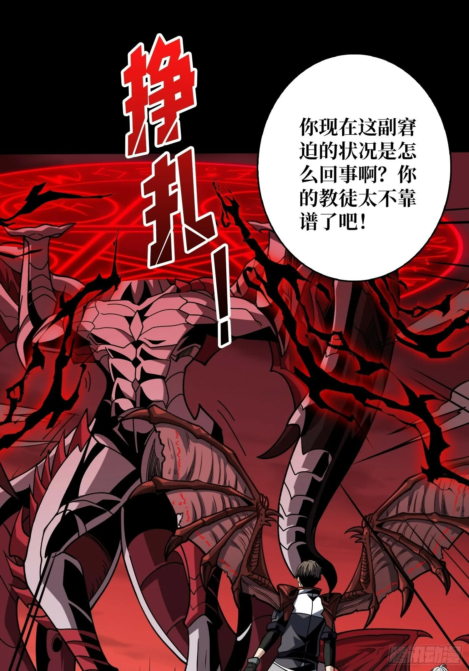 机械降神 第32页