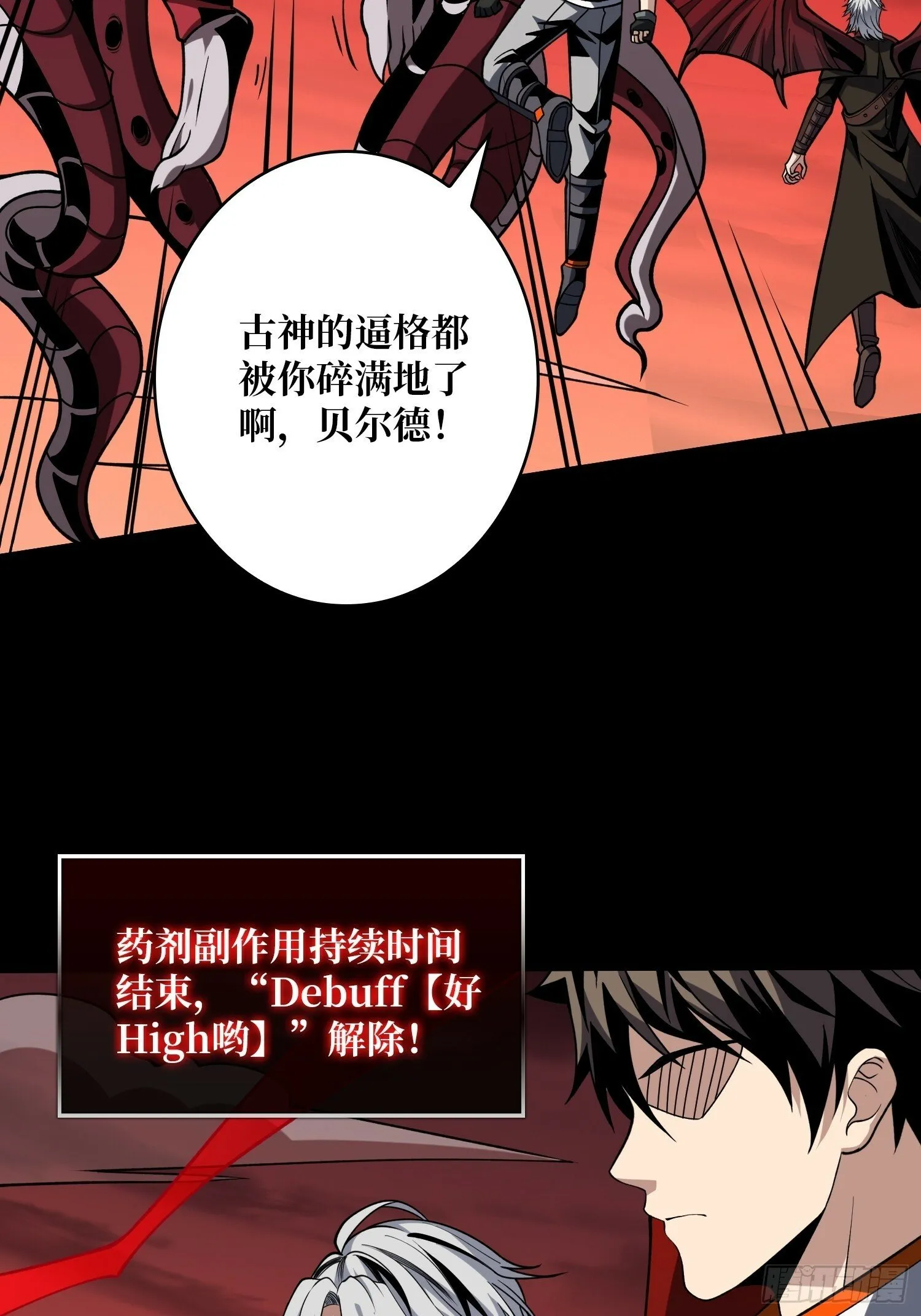 机械降神 第33页