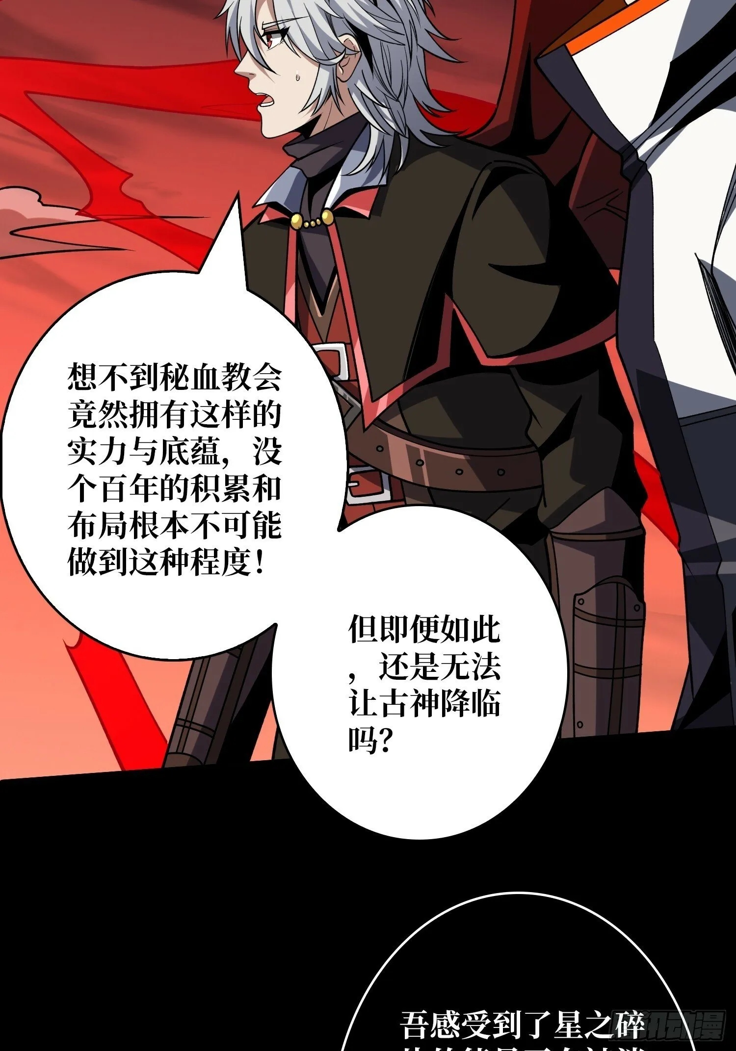 机械降神 第34页