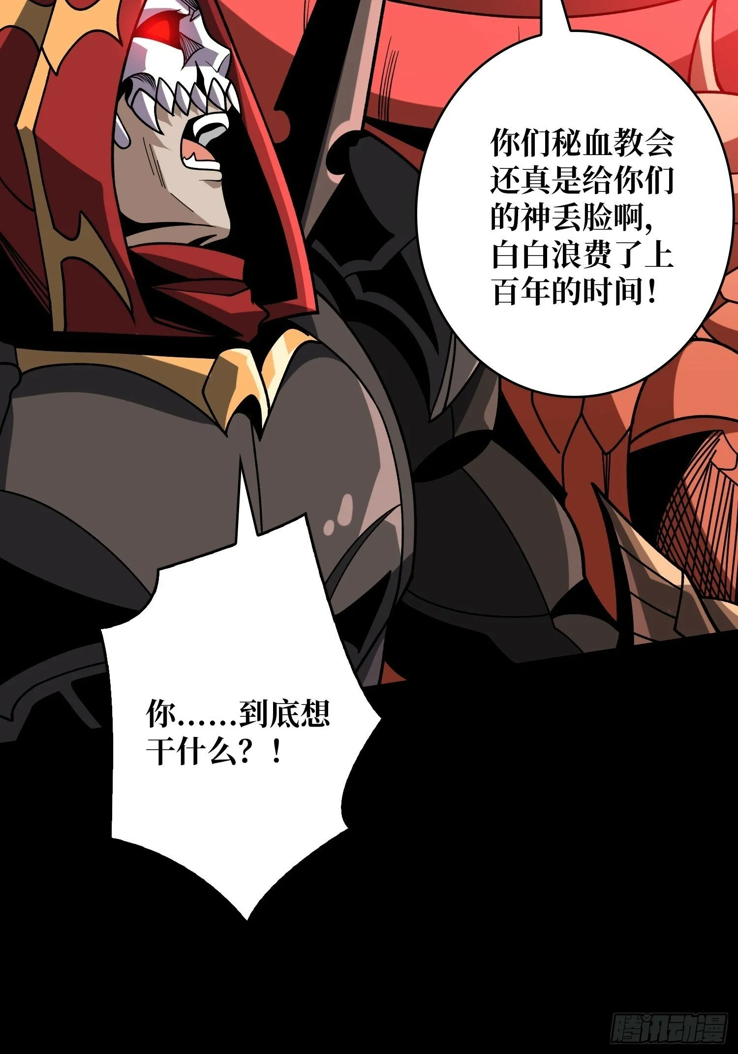 机械降神 第45页