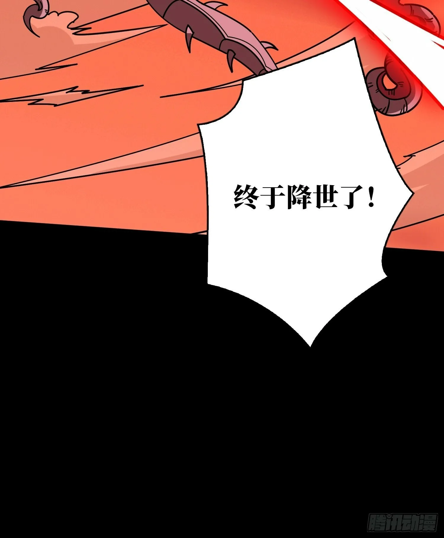 机械降神 第54页