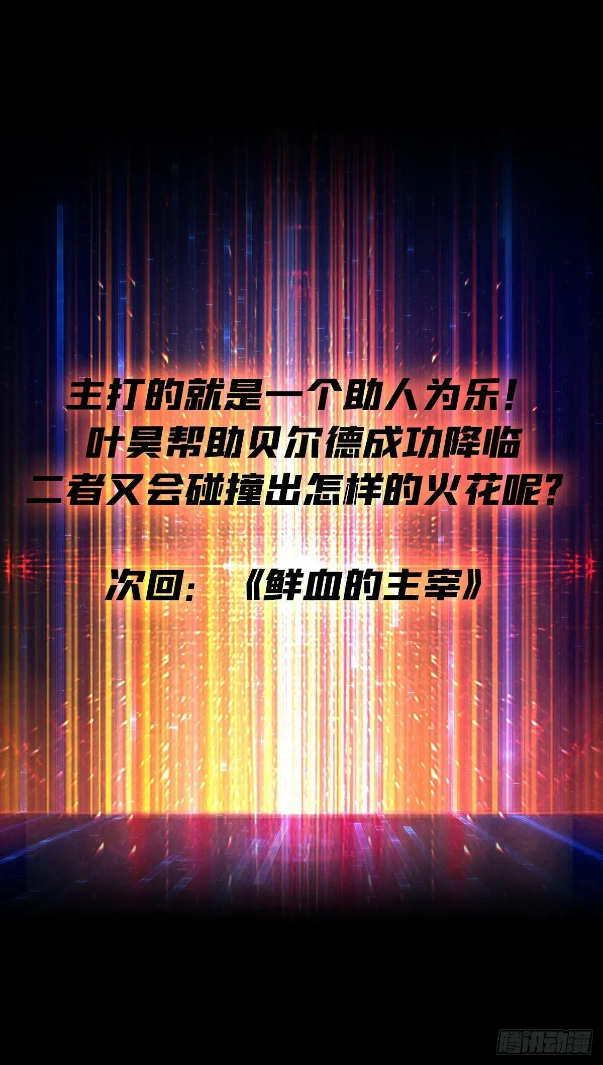 机械降神 第55页