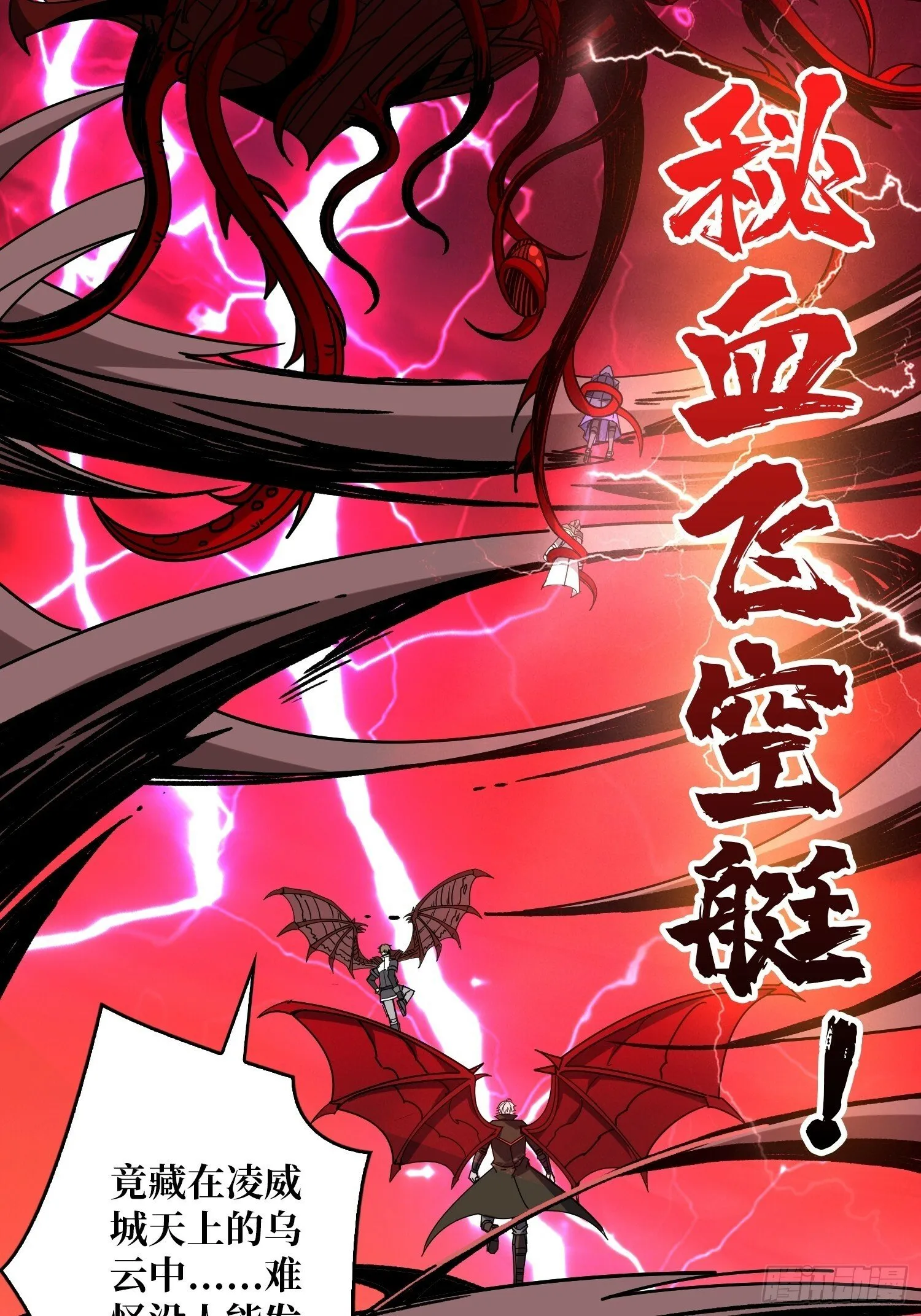 天空堡垒 第43页