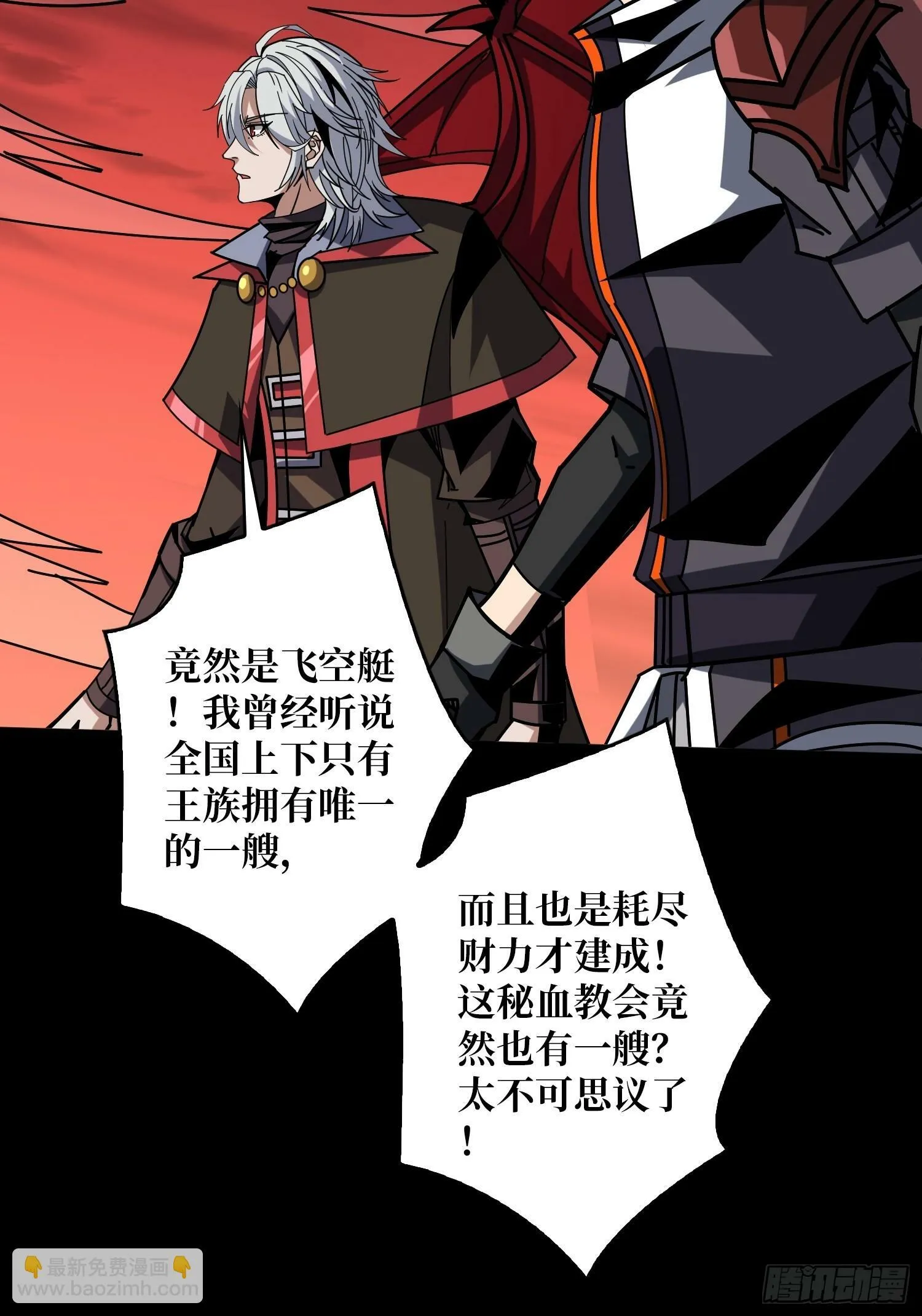 天空堡垒 第45页