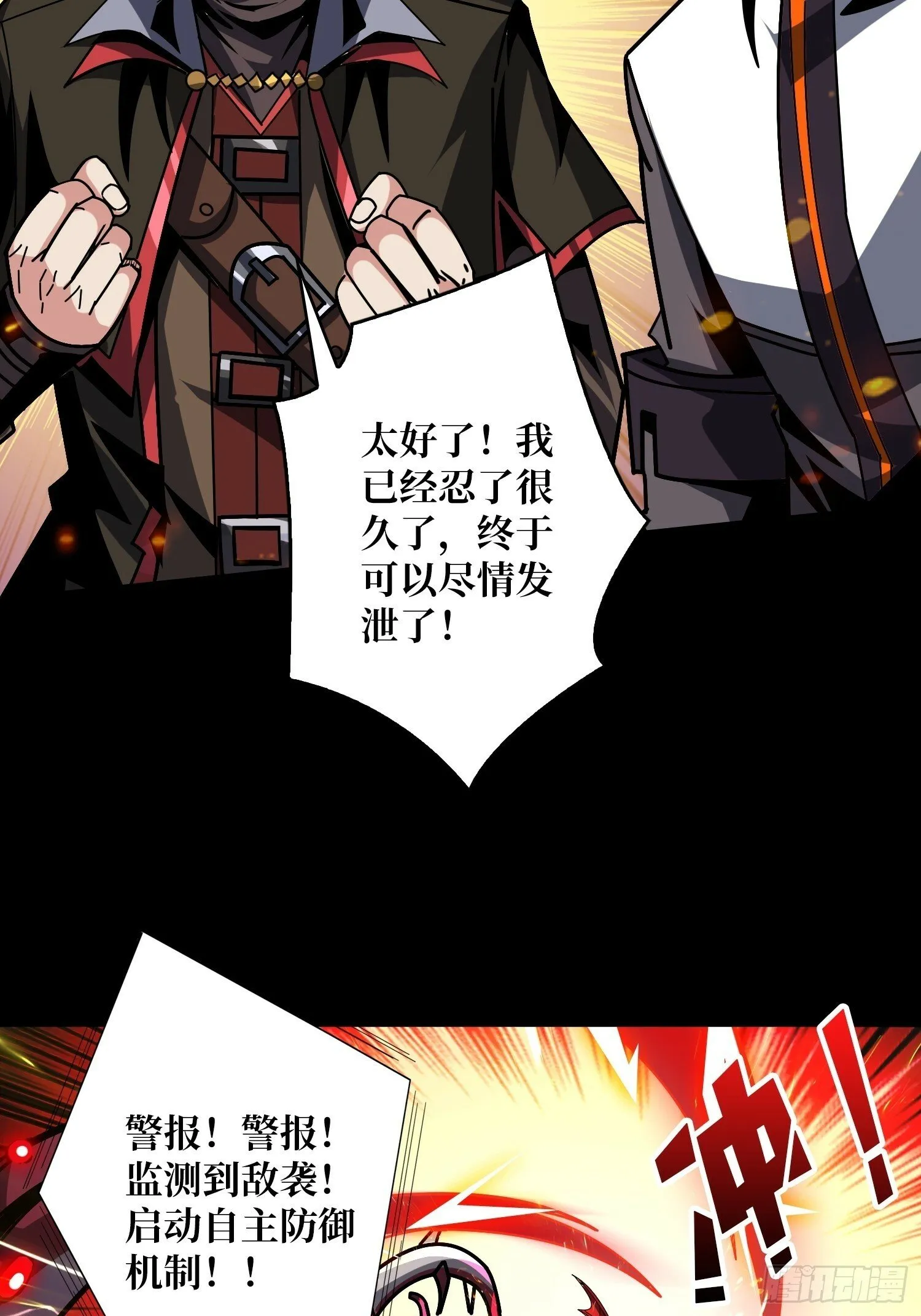 天空堡垒 第48页