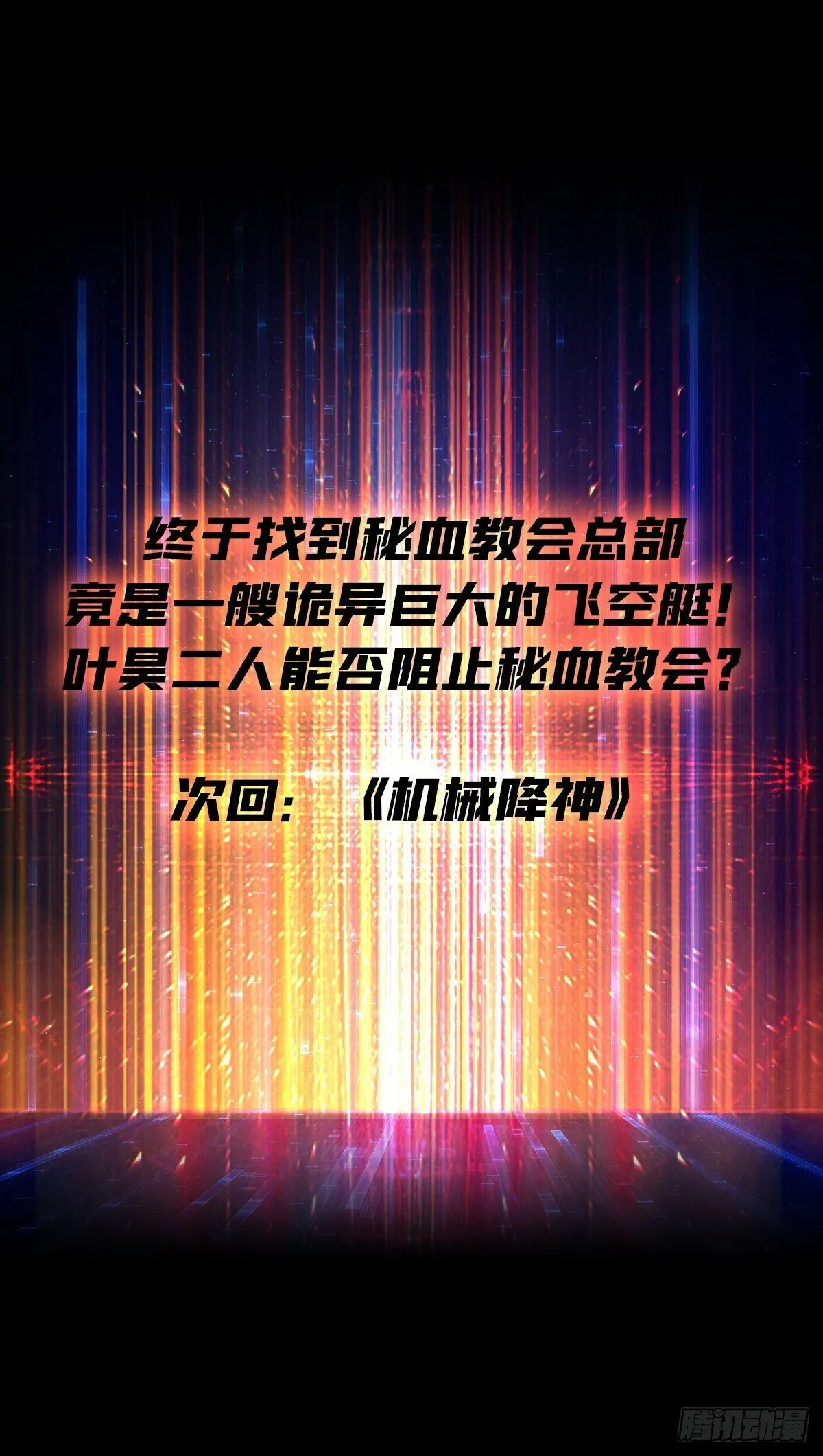 天空堡垒 第60页