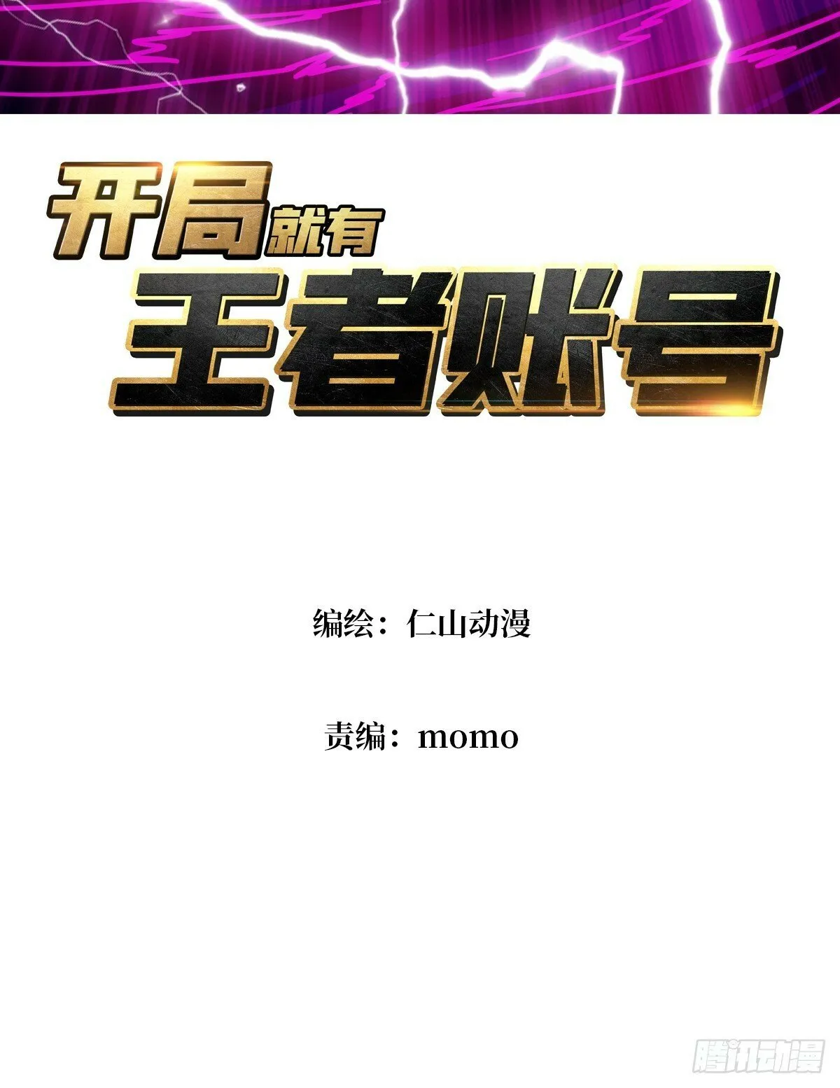 鲜血主宰 第3页