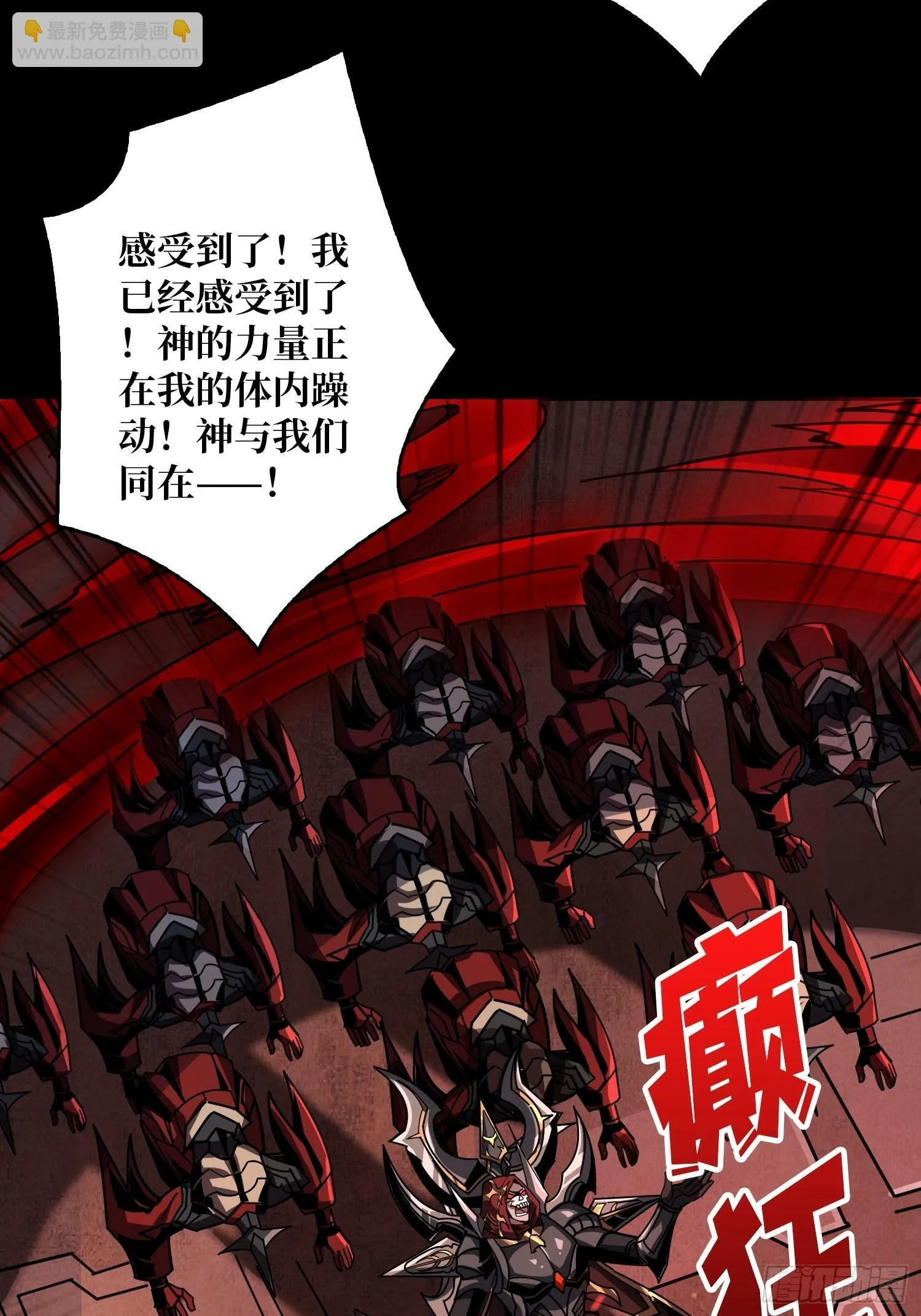 鲜血主宰 第6页