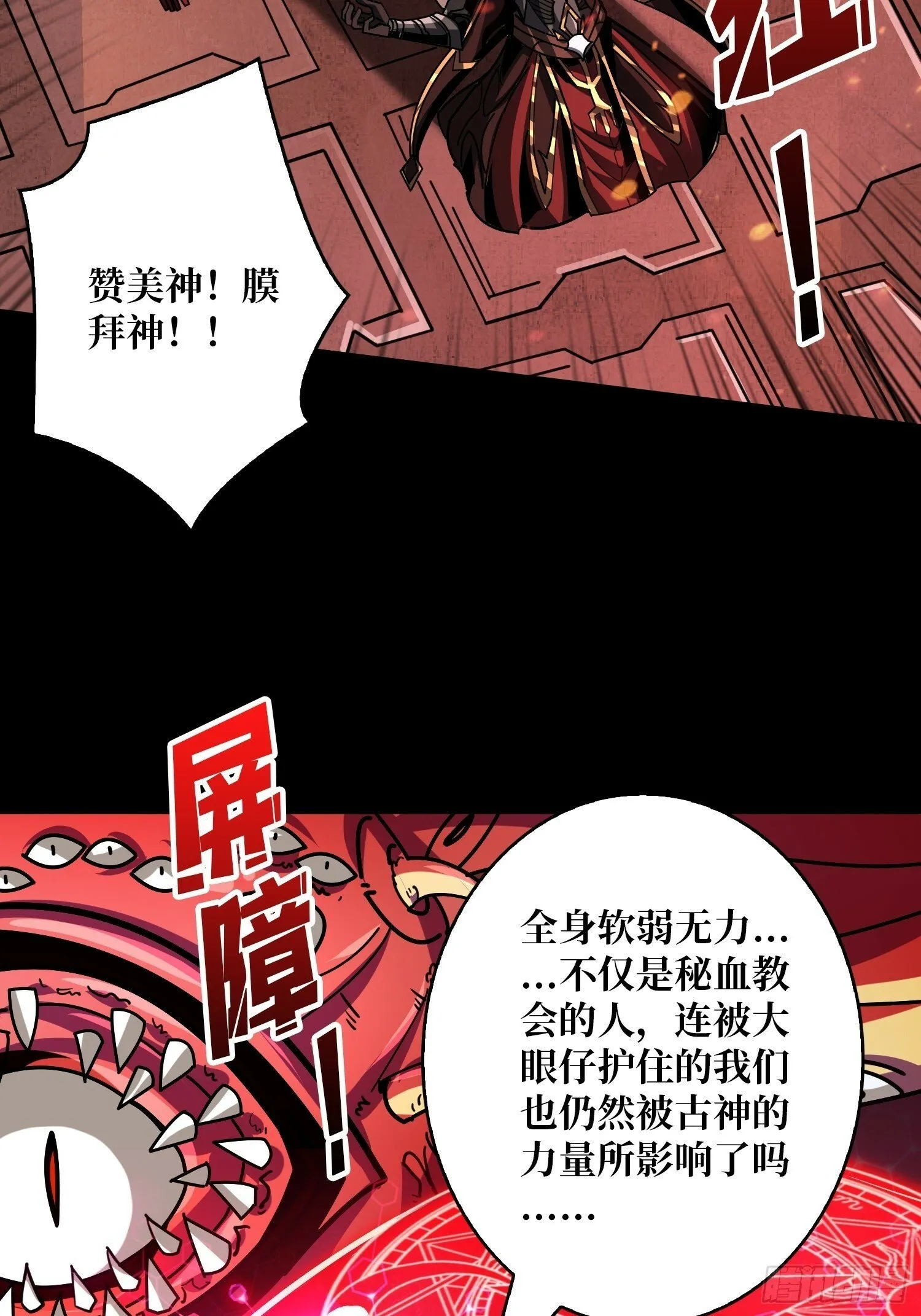 鲜血主宰 第7页