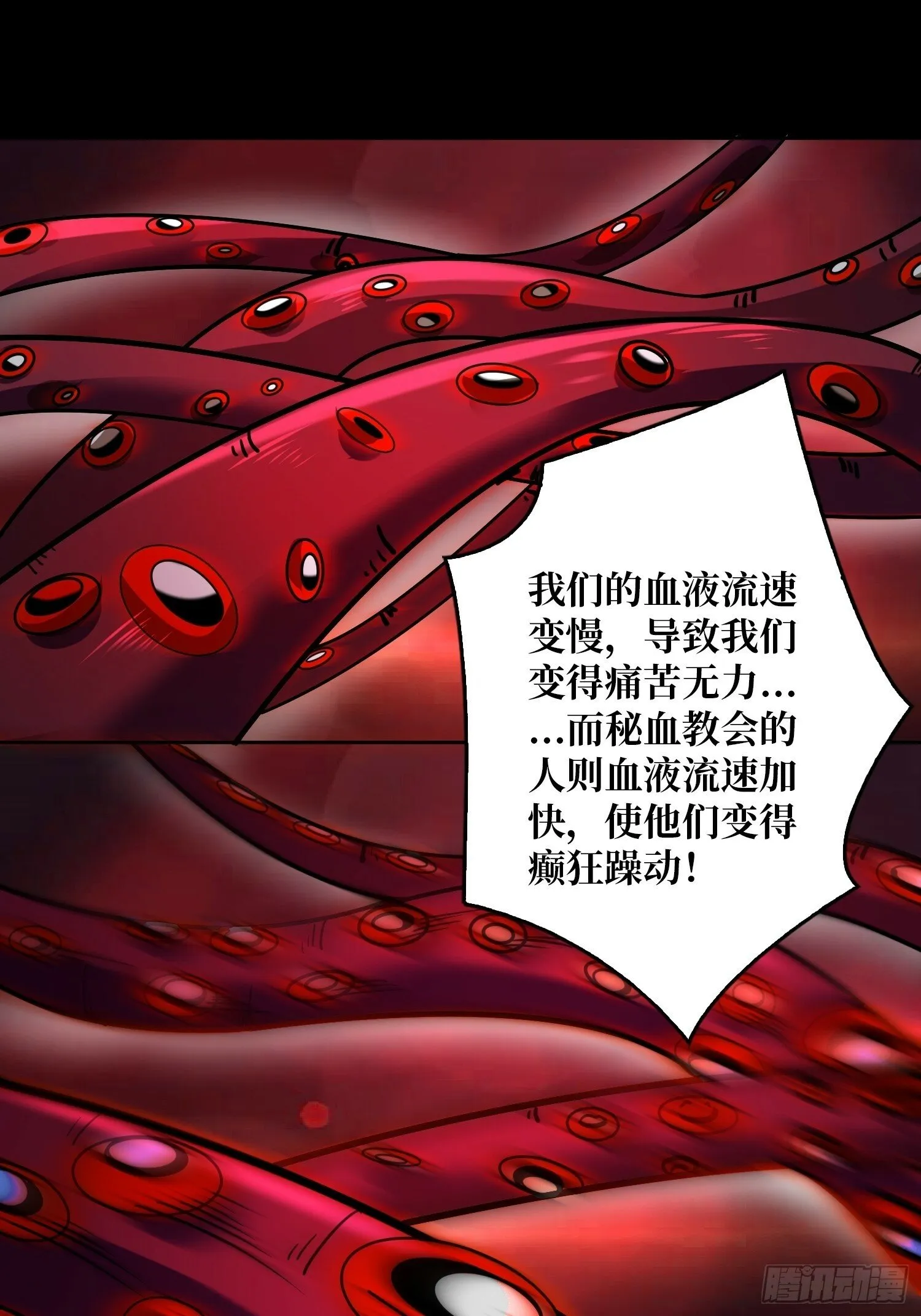 鲜血主宰 第9页