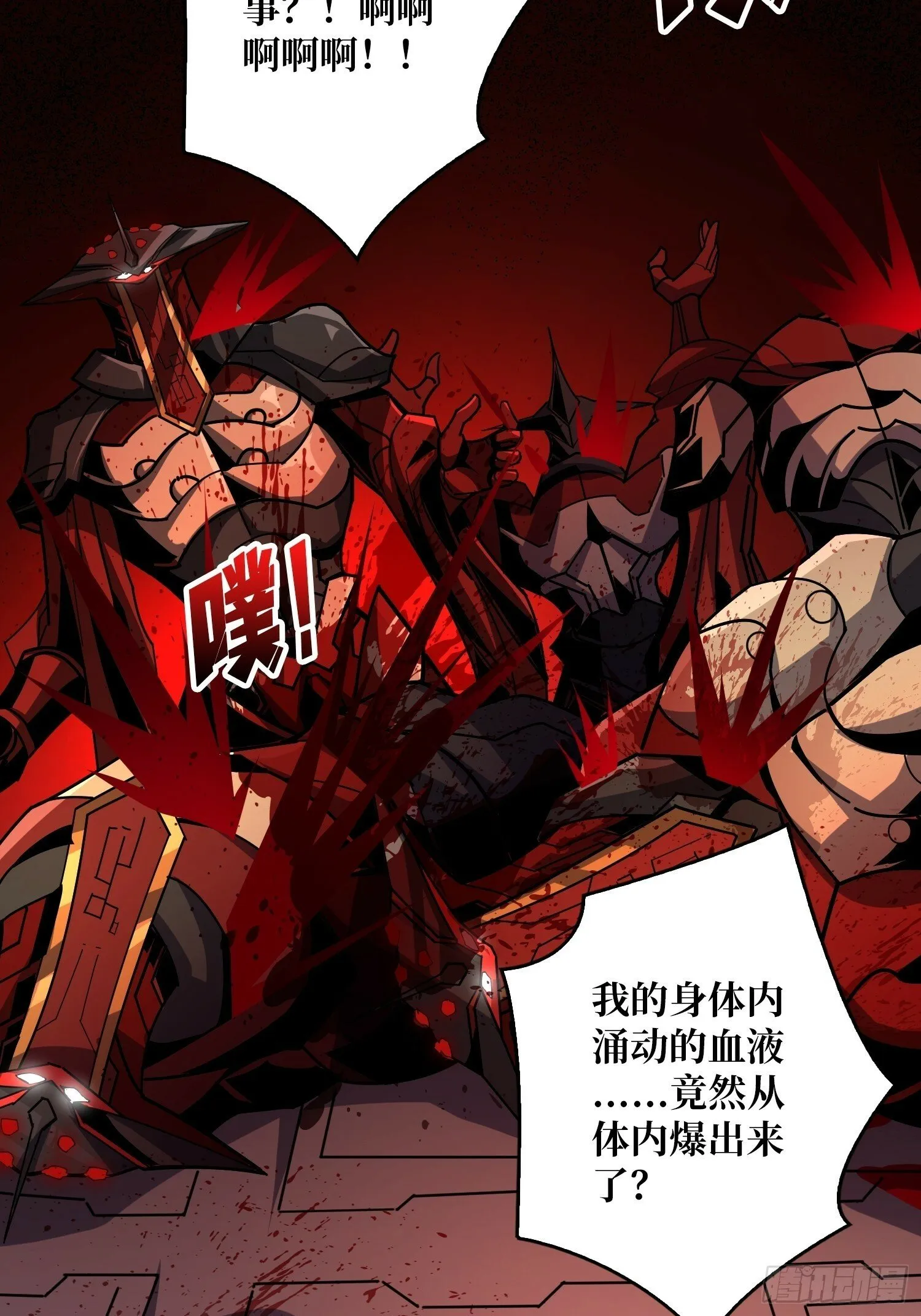 鲜血主宰 第12页