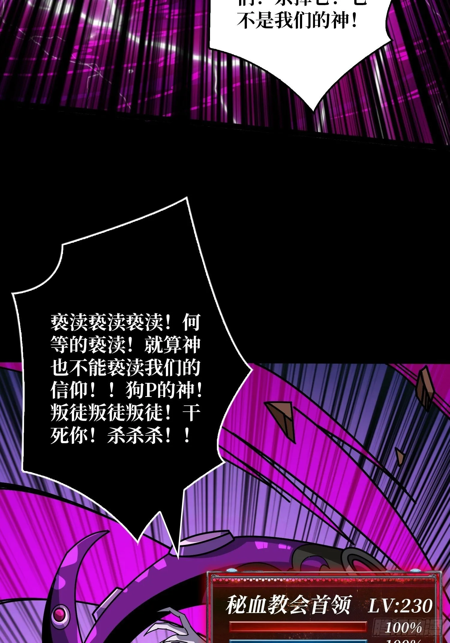 鲜血主宰 第24页