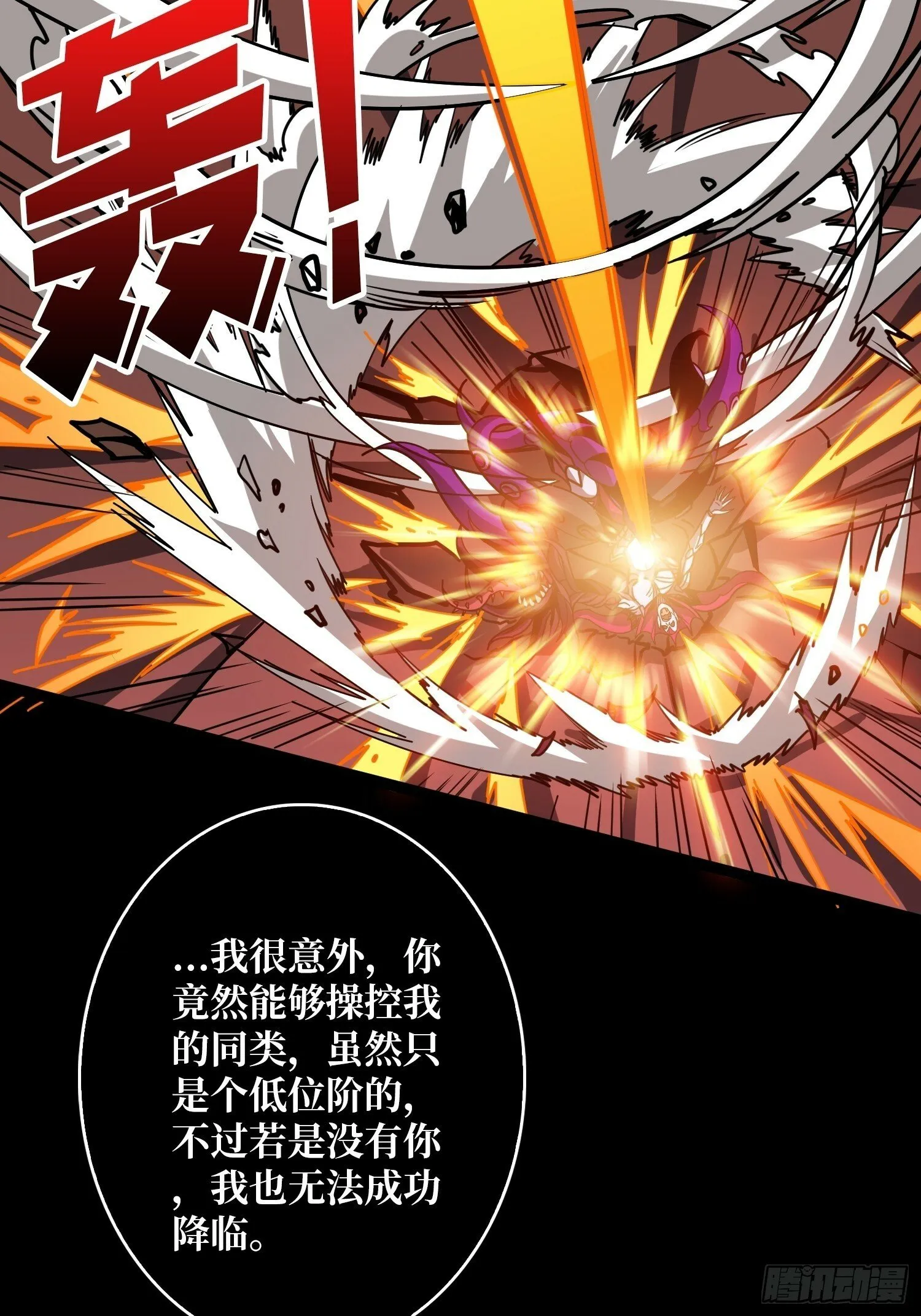 鲜血主宰 第28页