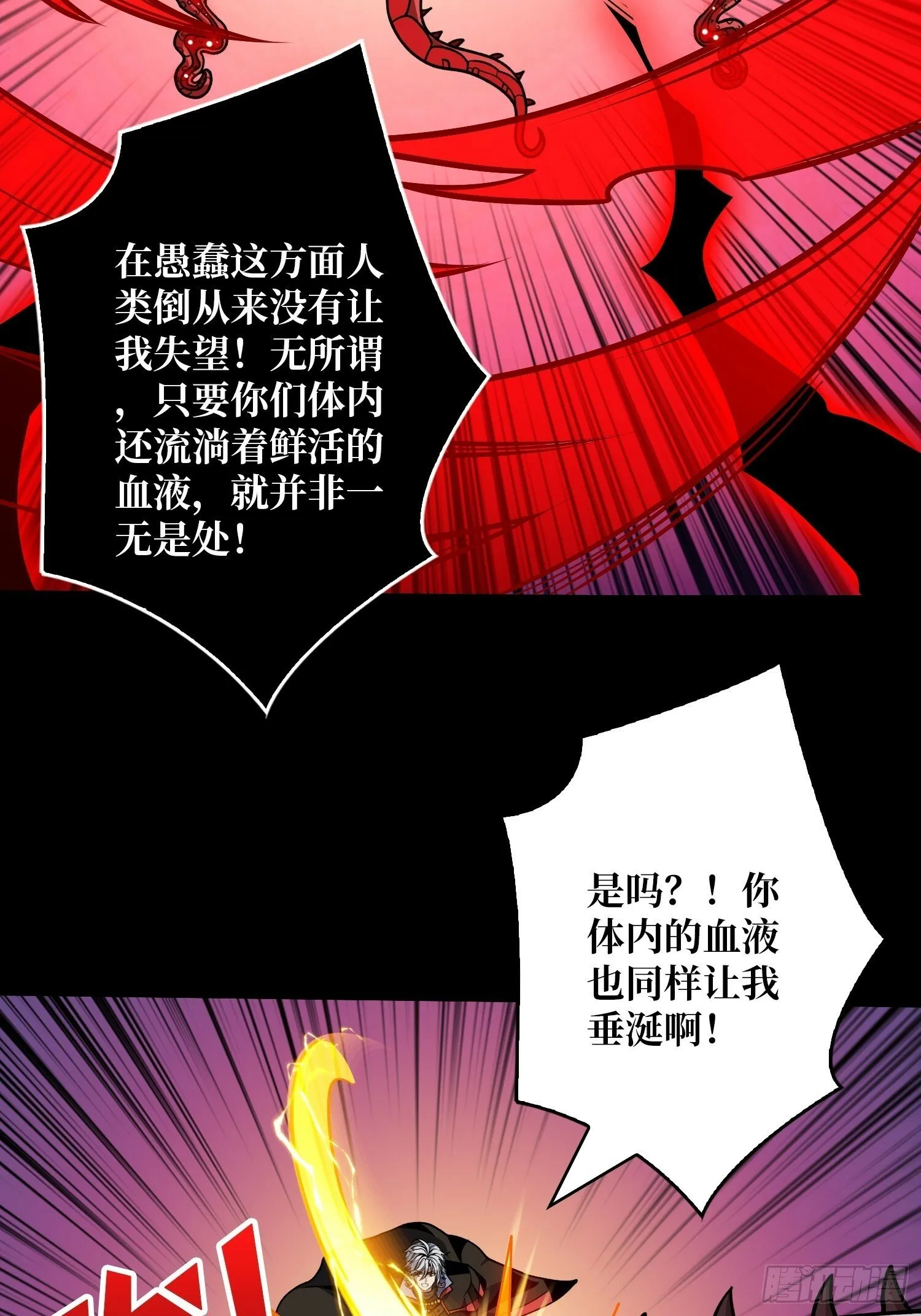 鲜血主宰 第33页