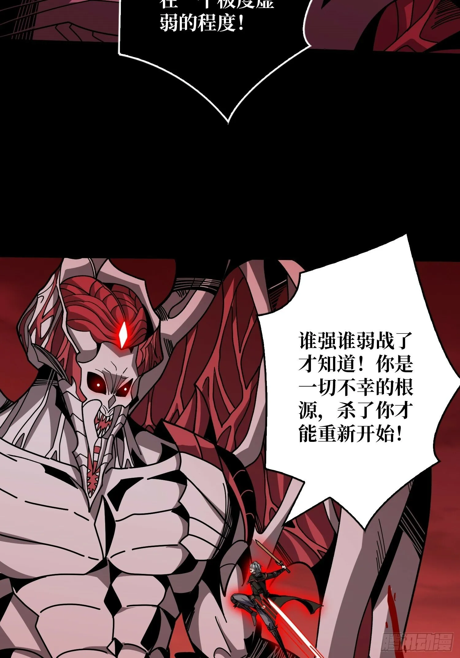 鲜血主宰 第35页